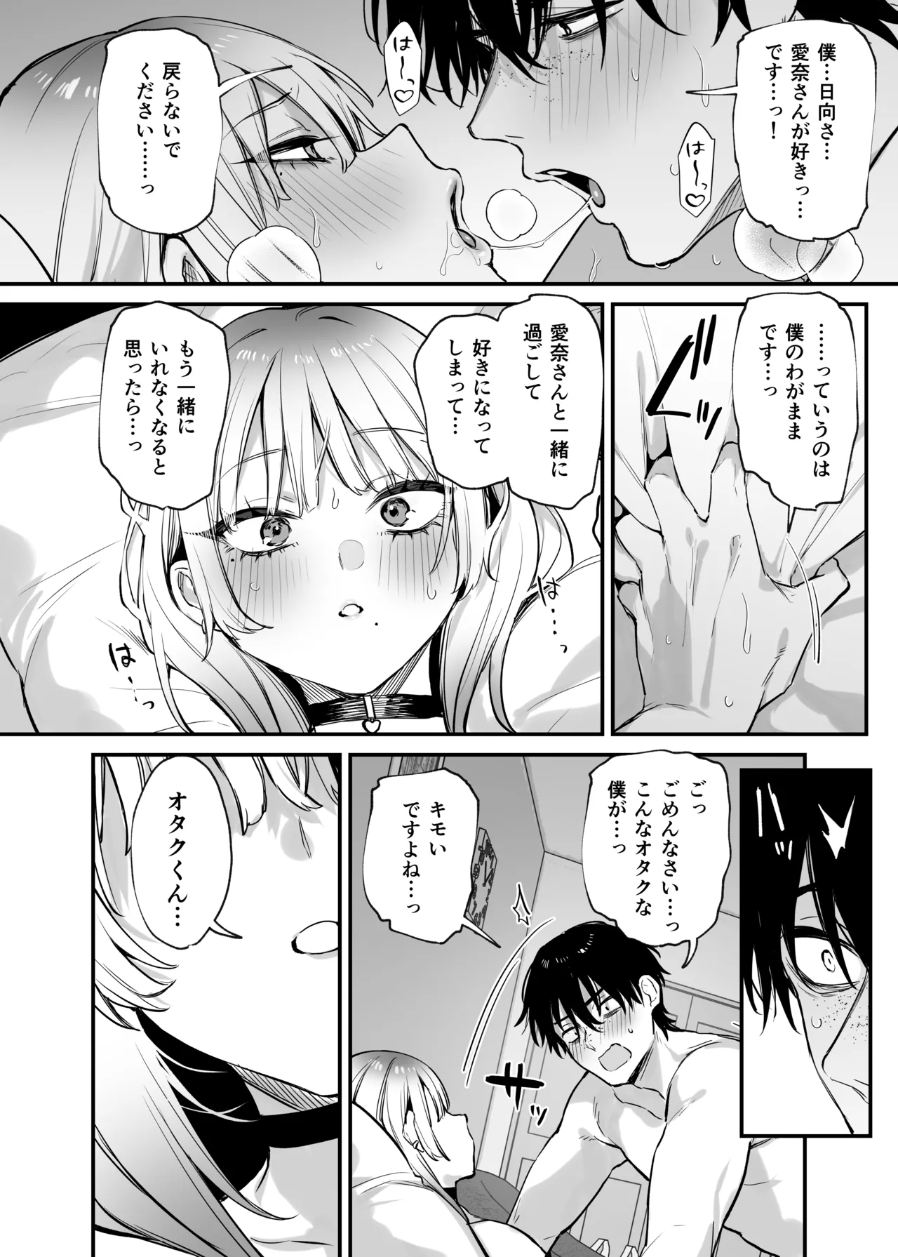 [だにまるstudio (だにまる)] 一晩泊めてよ、オタクくん [DL版] Hentai - Raw  53