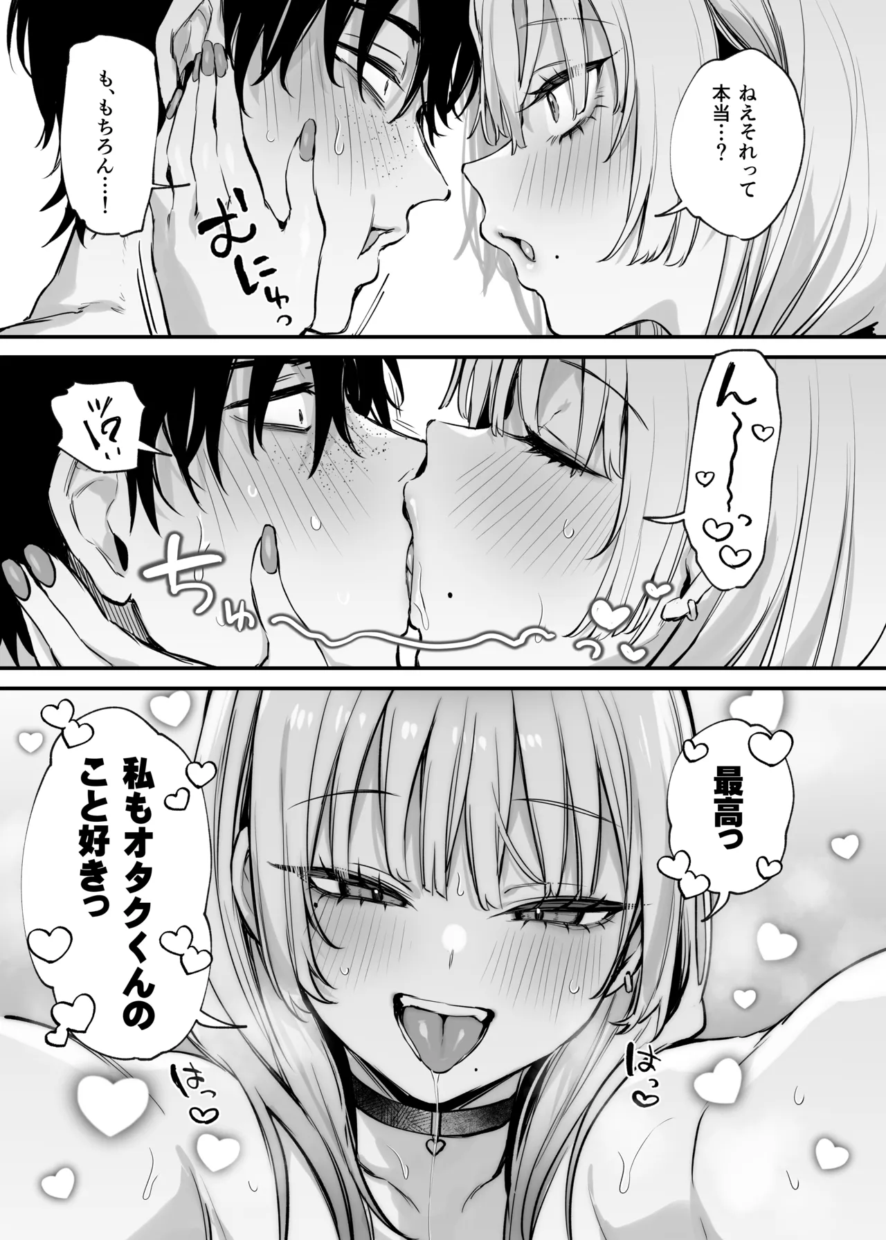 [だにまるstudio (だにまる)] 一晩泊めてよ、オタクくん [DL版] Hentai - Raw  54