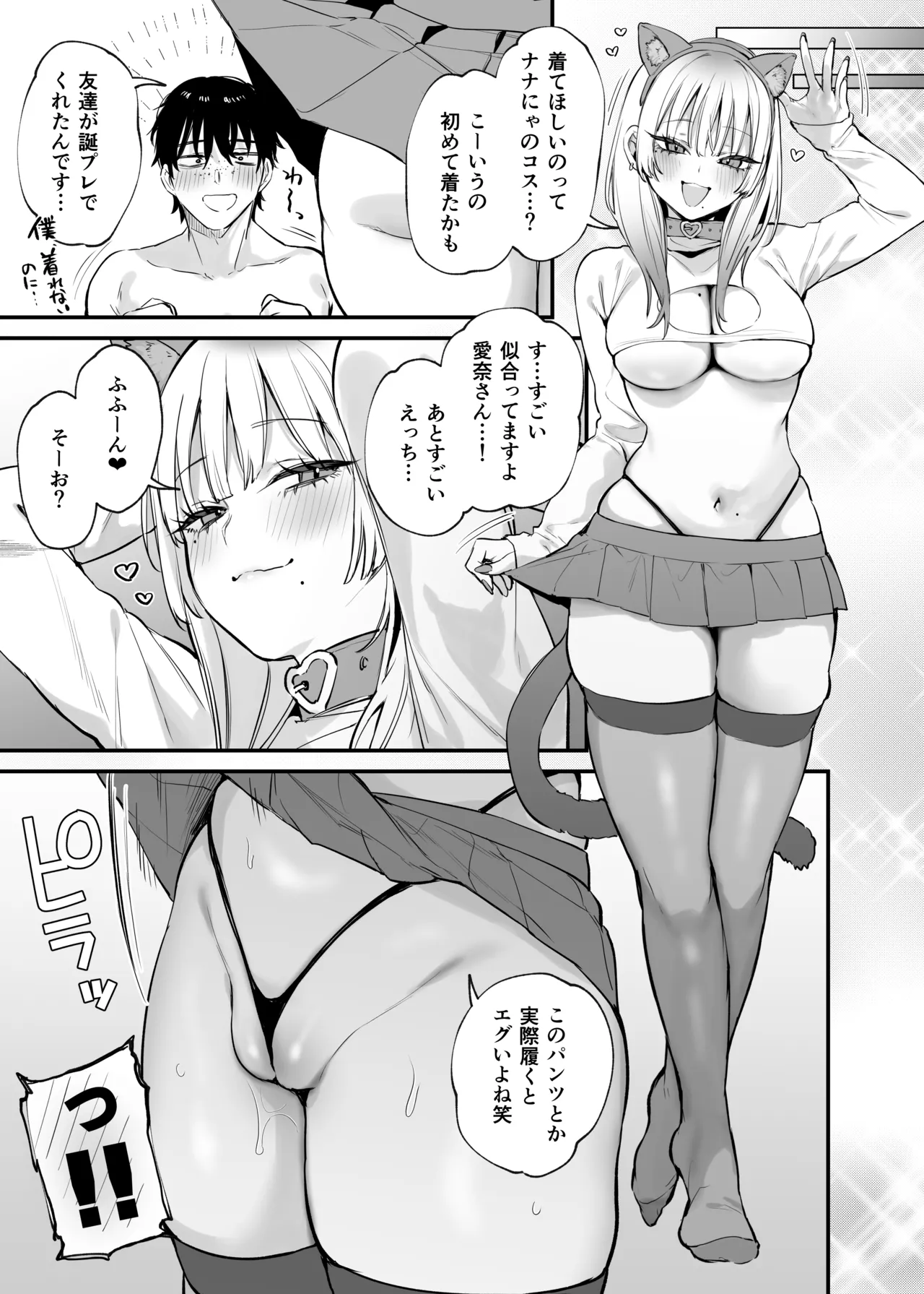 [だにまるstudio (だにまる)] 一晩泊めてよ、オタクくん [DL版] Hentai - Raw  58