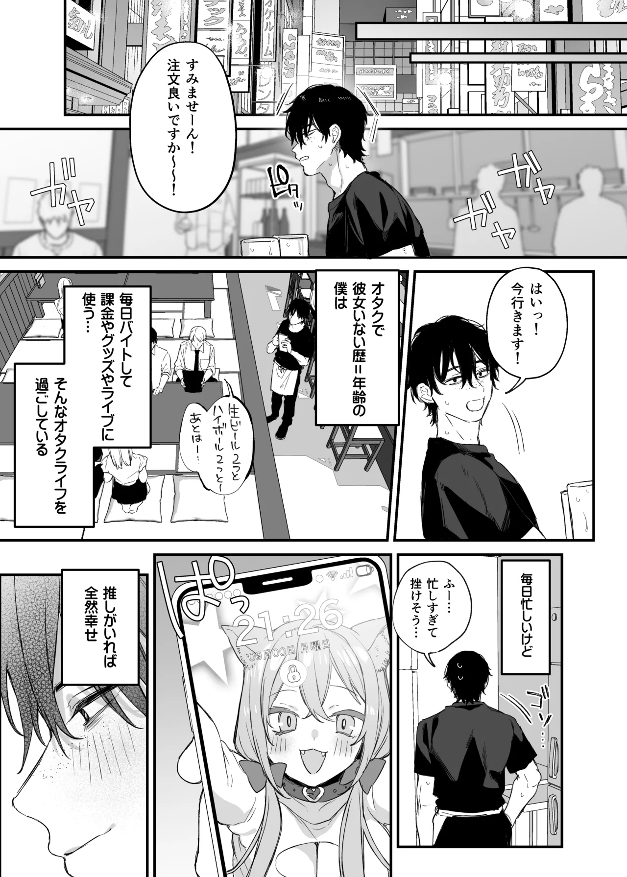 Hitoban Tomete yo, Otaku-kun page 6 full