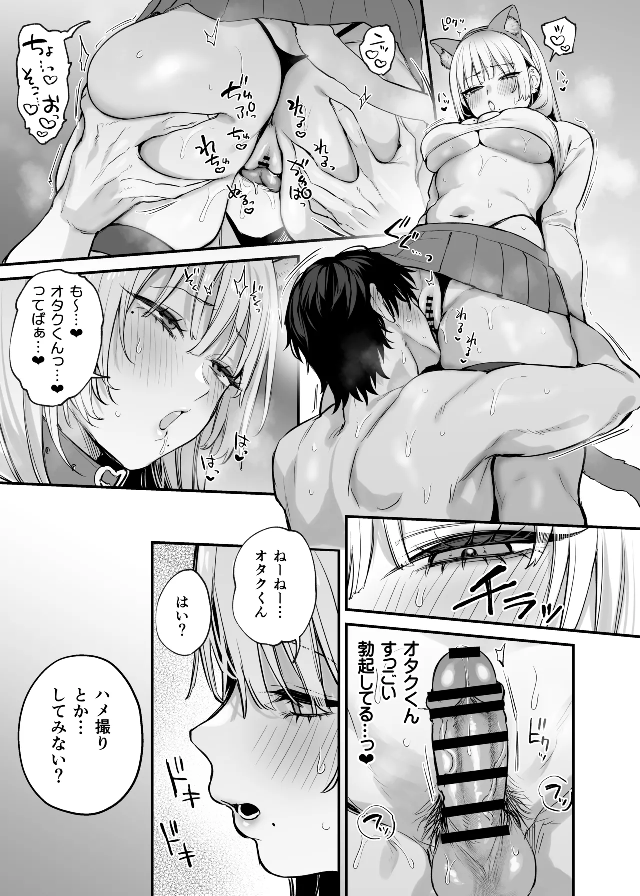 [だにまるstudio (だにまる)] 一晩泊めてよ、オタクくん [DL版] Hentai - Raw  60