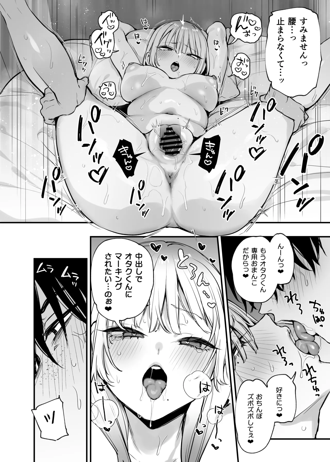 [だにまるstudio (だにまる)] 一晩泊めてよ、オタクくん [DL版] Hentai - Raw  69