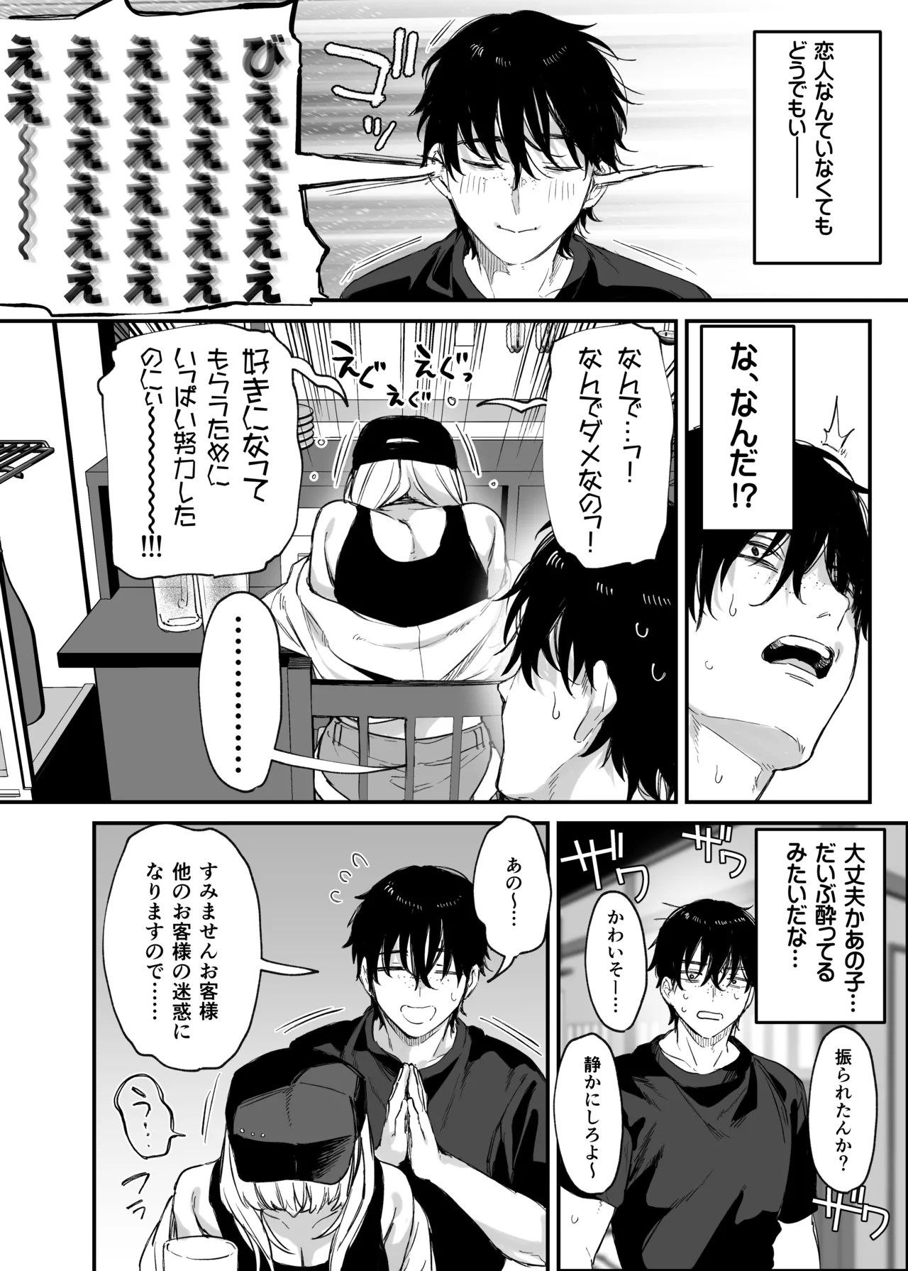 Hitoban Tomete yo, Otaku-kun page 7 full