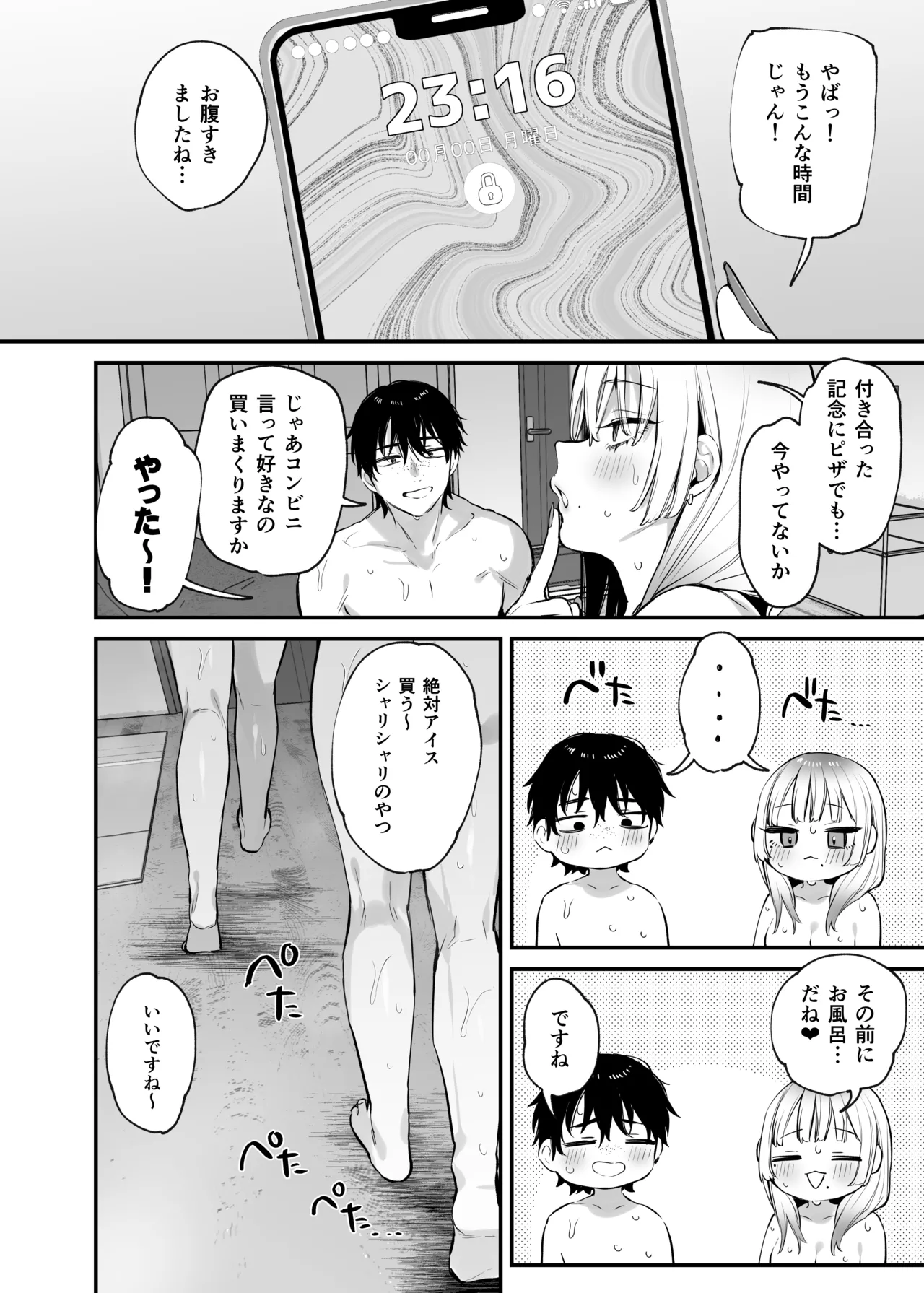 [だにまるstudio (だにまる)] 一晩泊めてよ、オタクくん [DL版] Hentai - Raw  77
