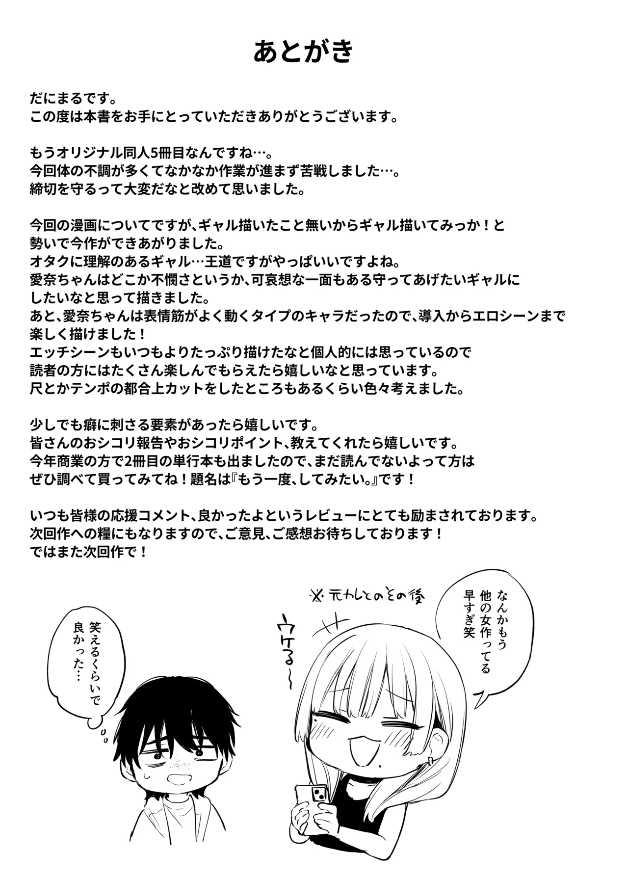 [だにまるstudio (だにまる)] 一晩泊めてよ、オタクくん [DL版] Hentai - Raw  80