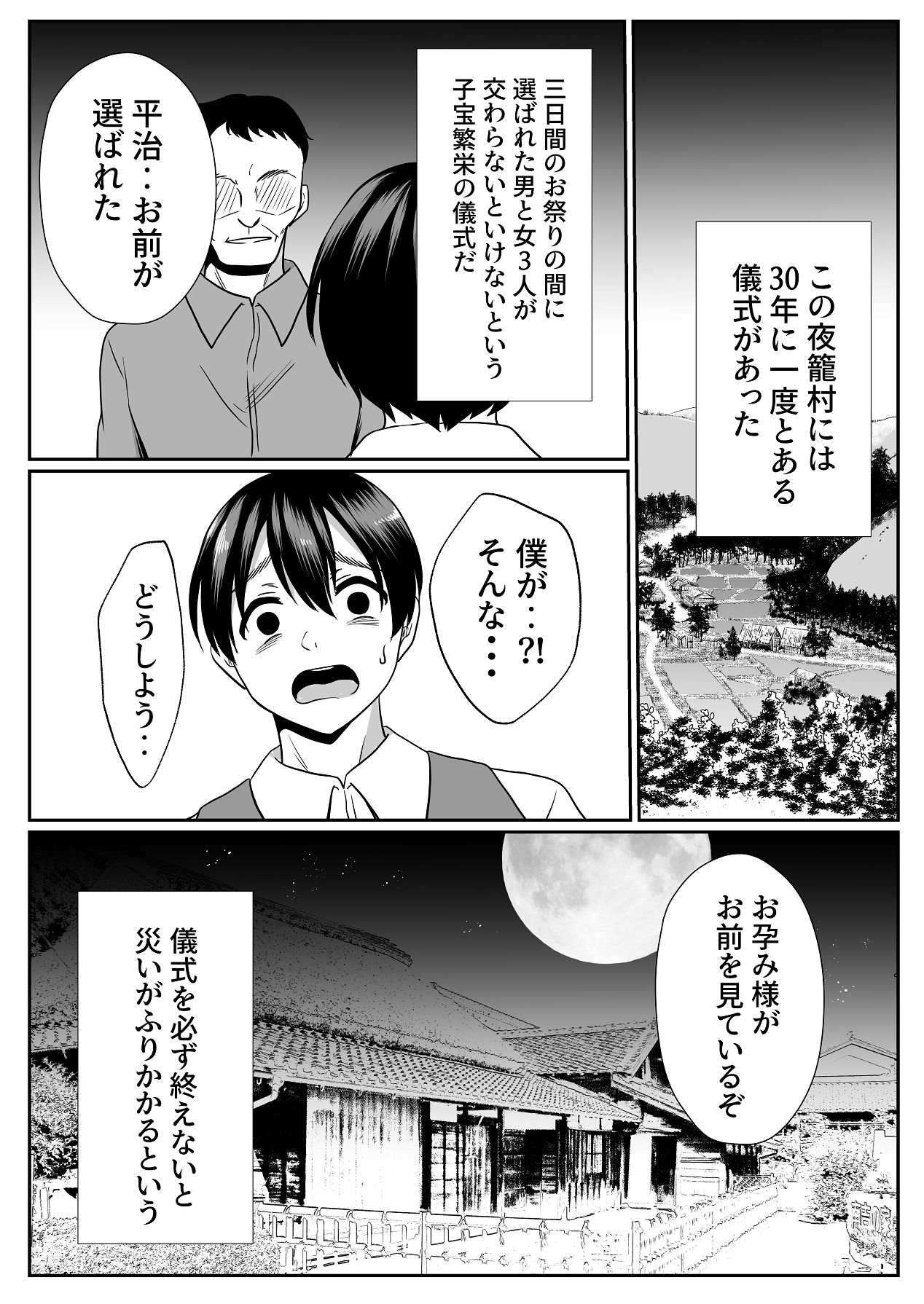 お孕み祭 page 2 full