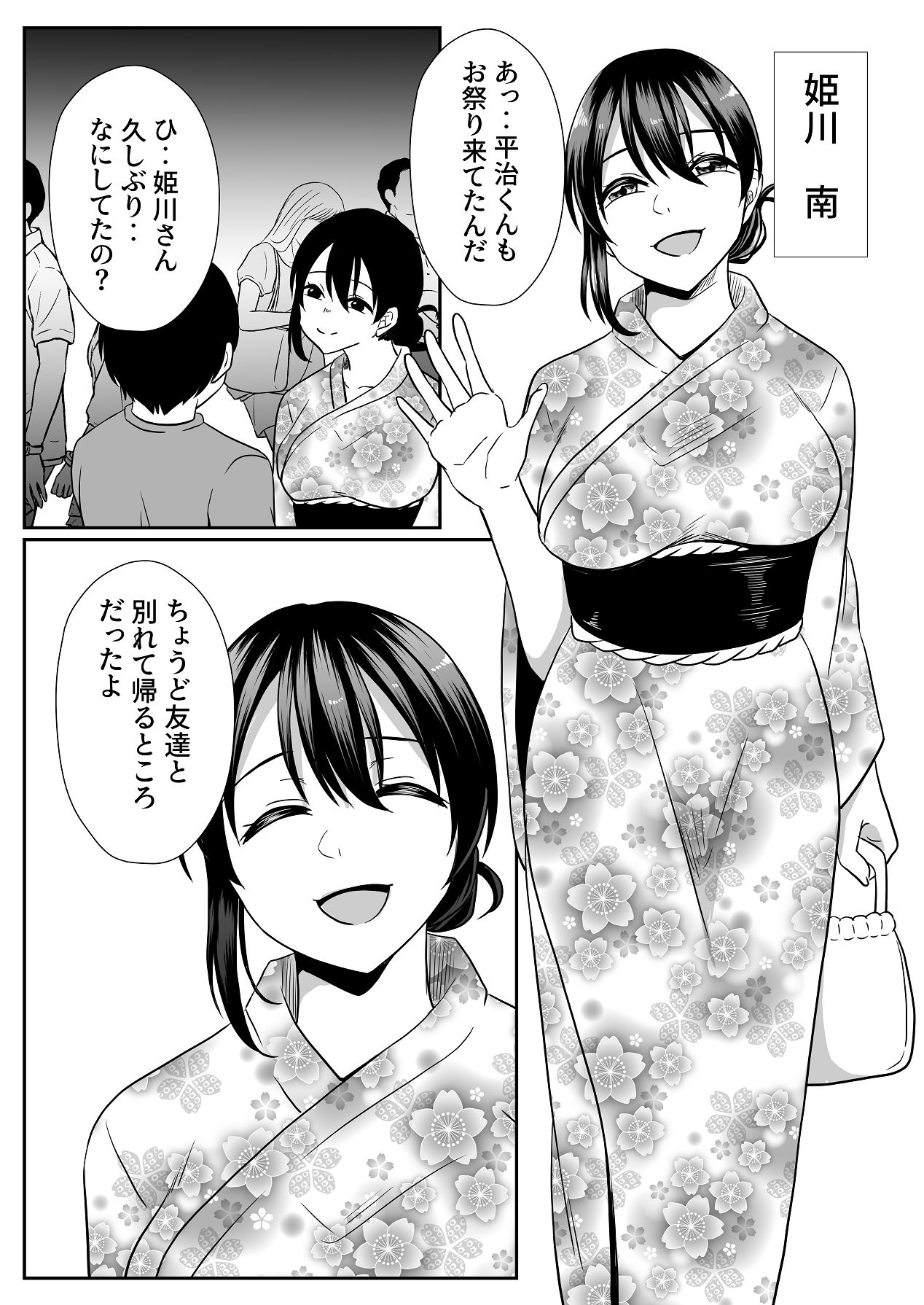 お孕み祭 page 4 full