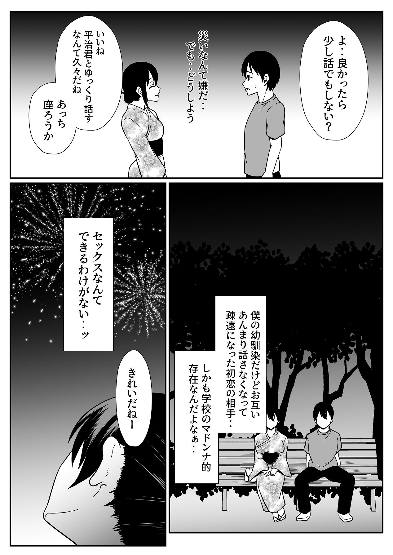 お孕み祭 page 5 full