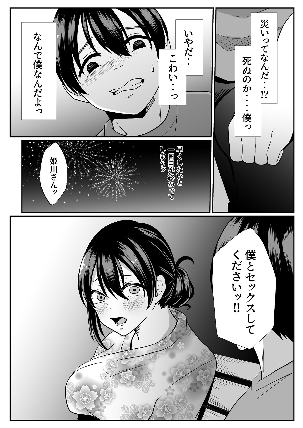 お孕み祭 page 6 full