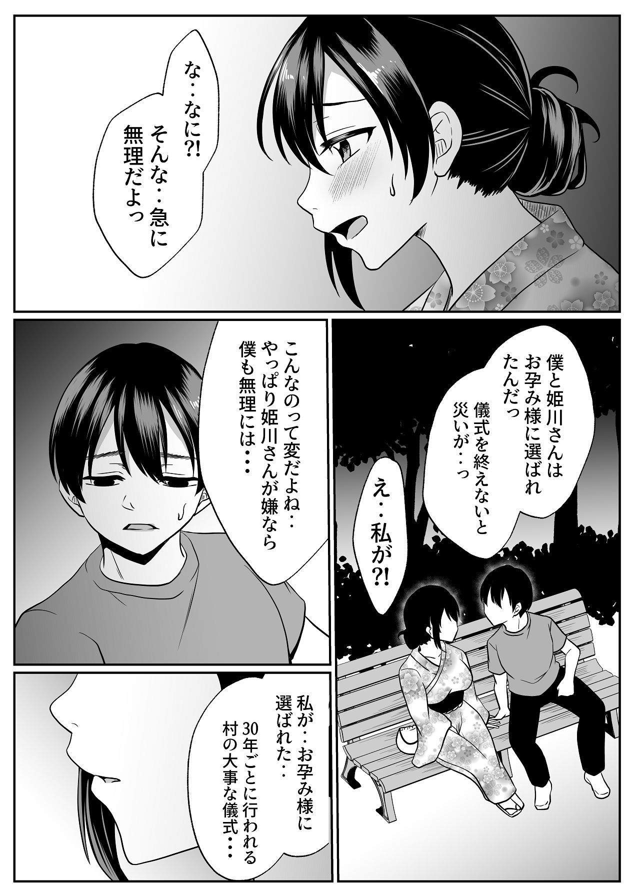 お孕み祭 page 7 full