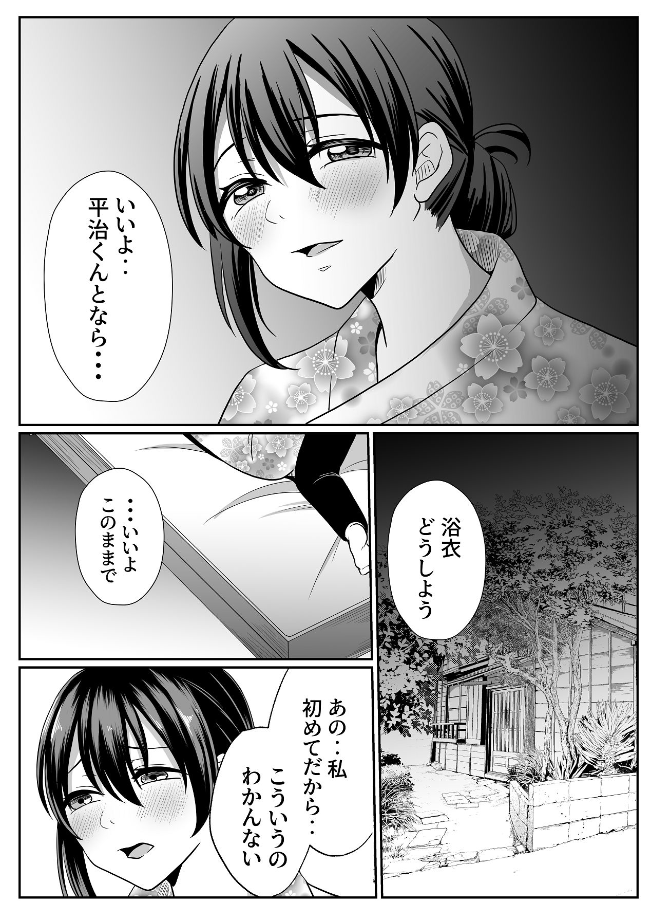 お孕み祭 page 8 full