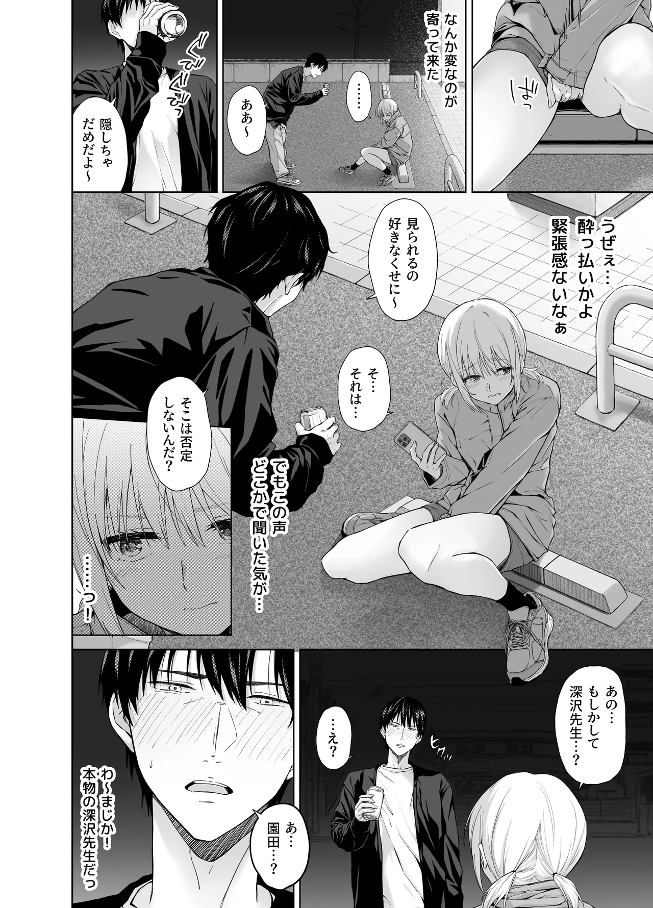 家出少女はあっさりヤラれてしまう page 5 full