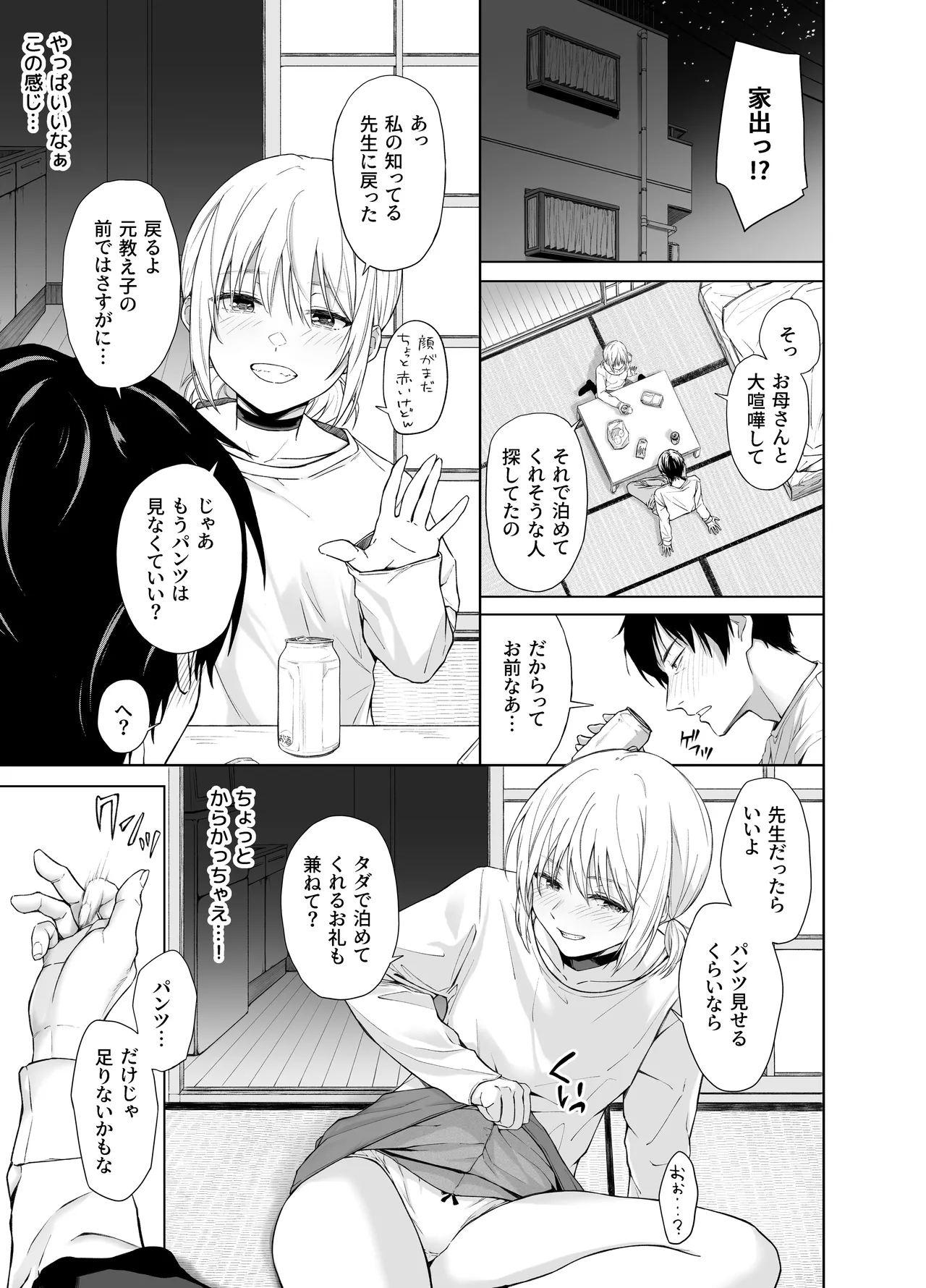 家出少女はあっさりヤラれてしまう page 6 full