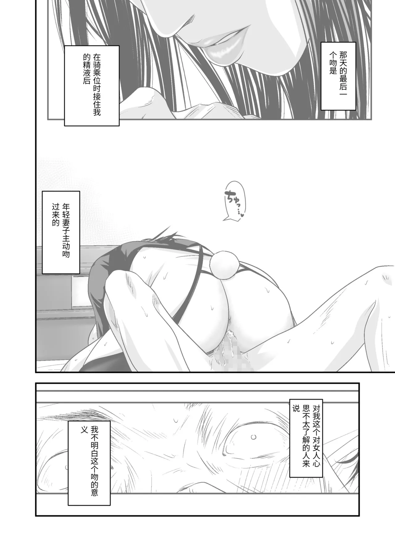 Tsugunai Tsuma Bangaihen 3 page 6 full