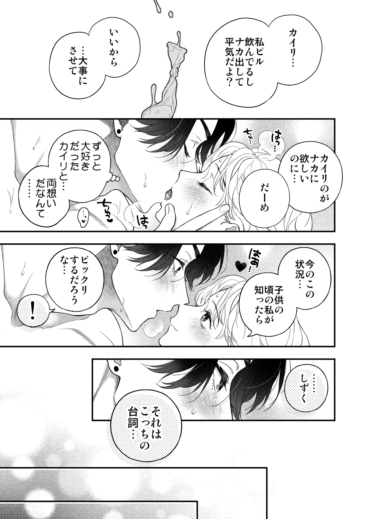 Hitotsu Yane no Shita, Osananajimi wa Fushidara ni. -Amatoro Dousei Sex Hen- page 10 full