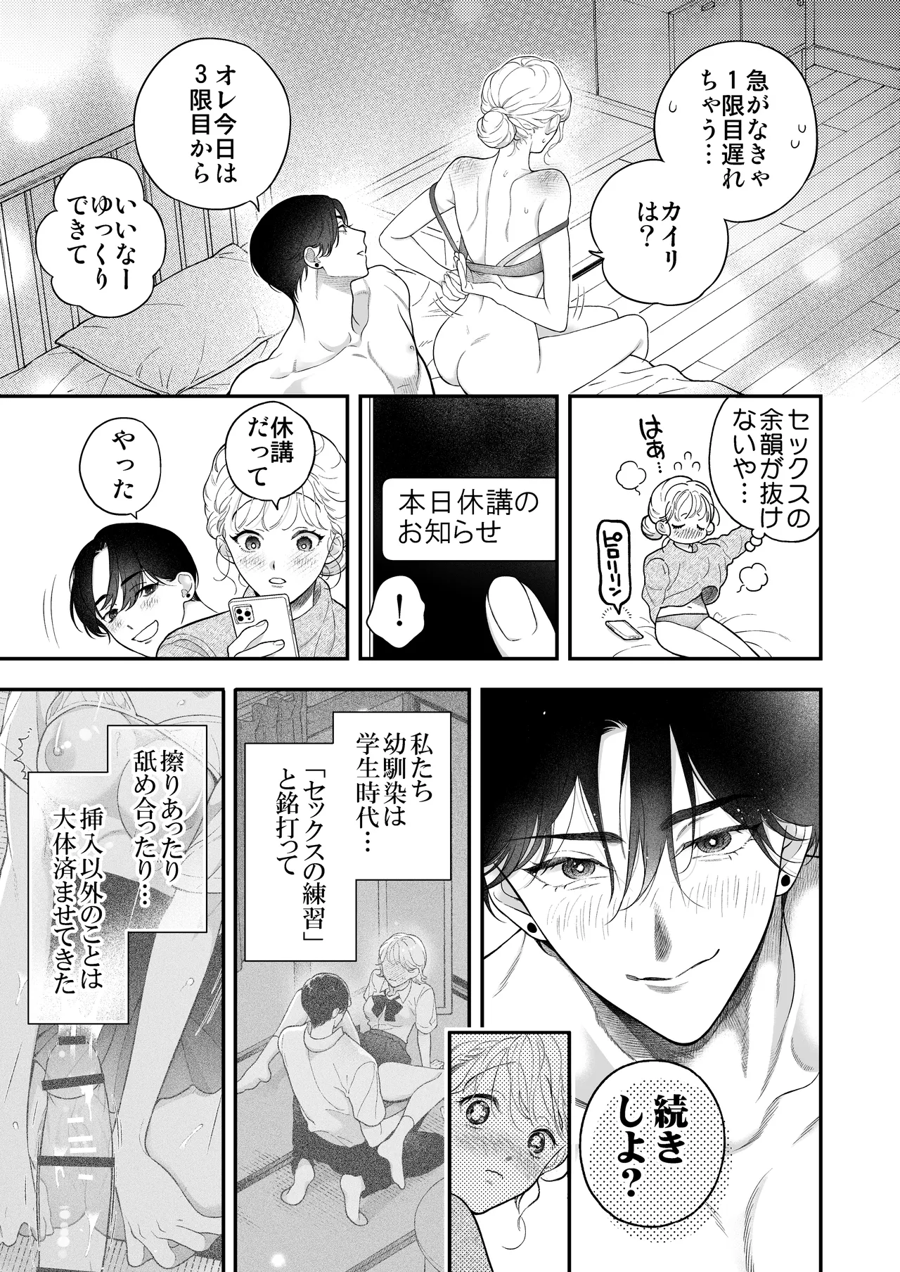 Hitotsu Yane no Shita, Osananajimi wa Fushidara ni. -Amatoro Dousei Sex Hen- page 8 full