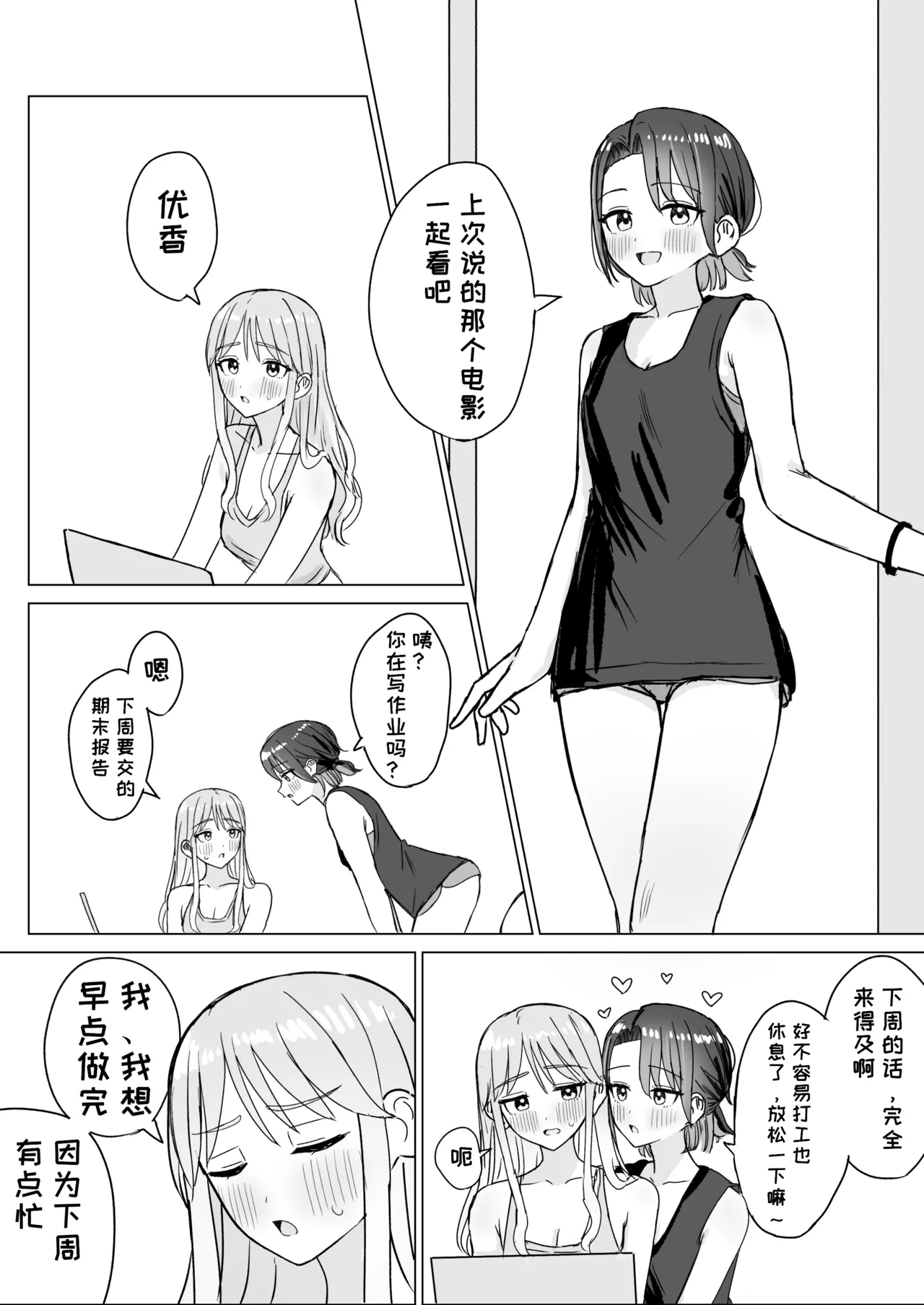 煩悩創作  Reversible Inferior Affection 劣情可逆 page 3 full