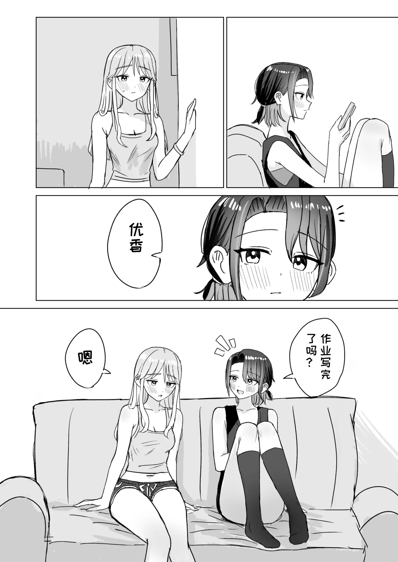 煩悩創作  Reversible Inferior Affection 劣情可逆 page 5 full