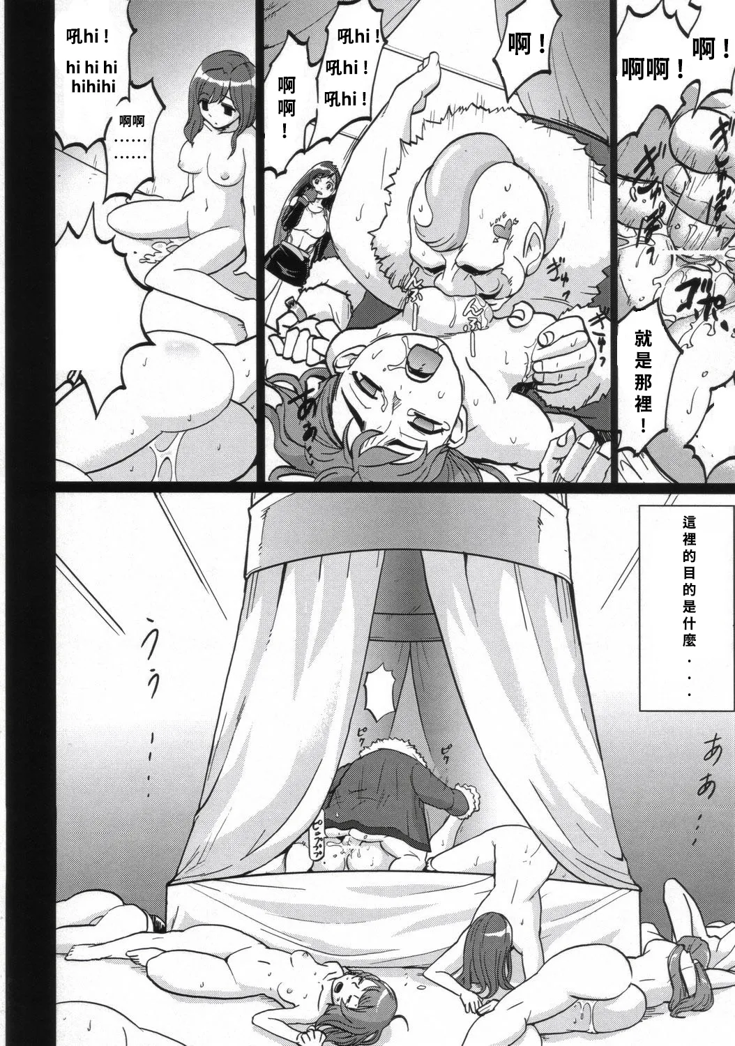 エロティファ7 Vol.3 page 5 full