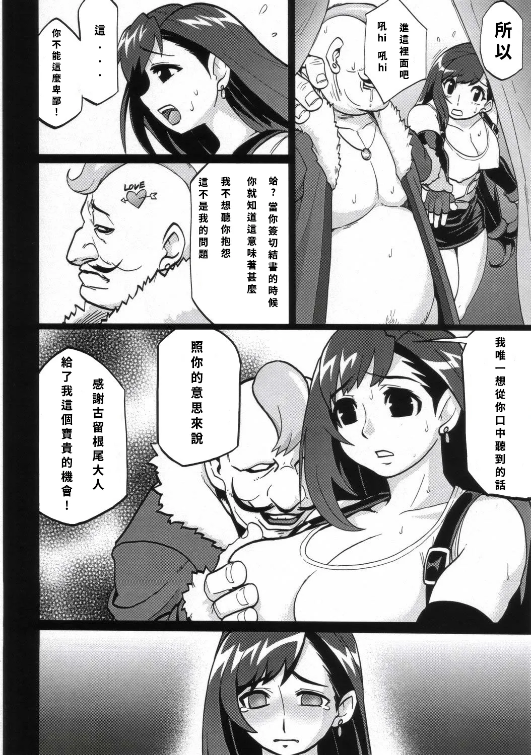 エロティファ7 Vol.3 page 7 full