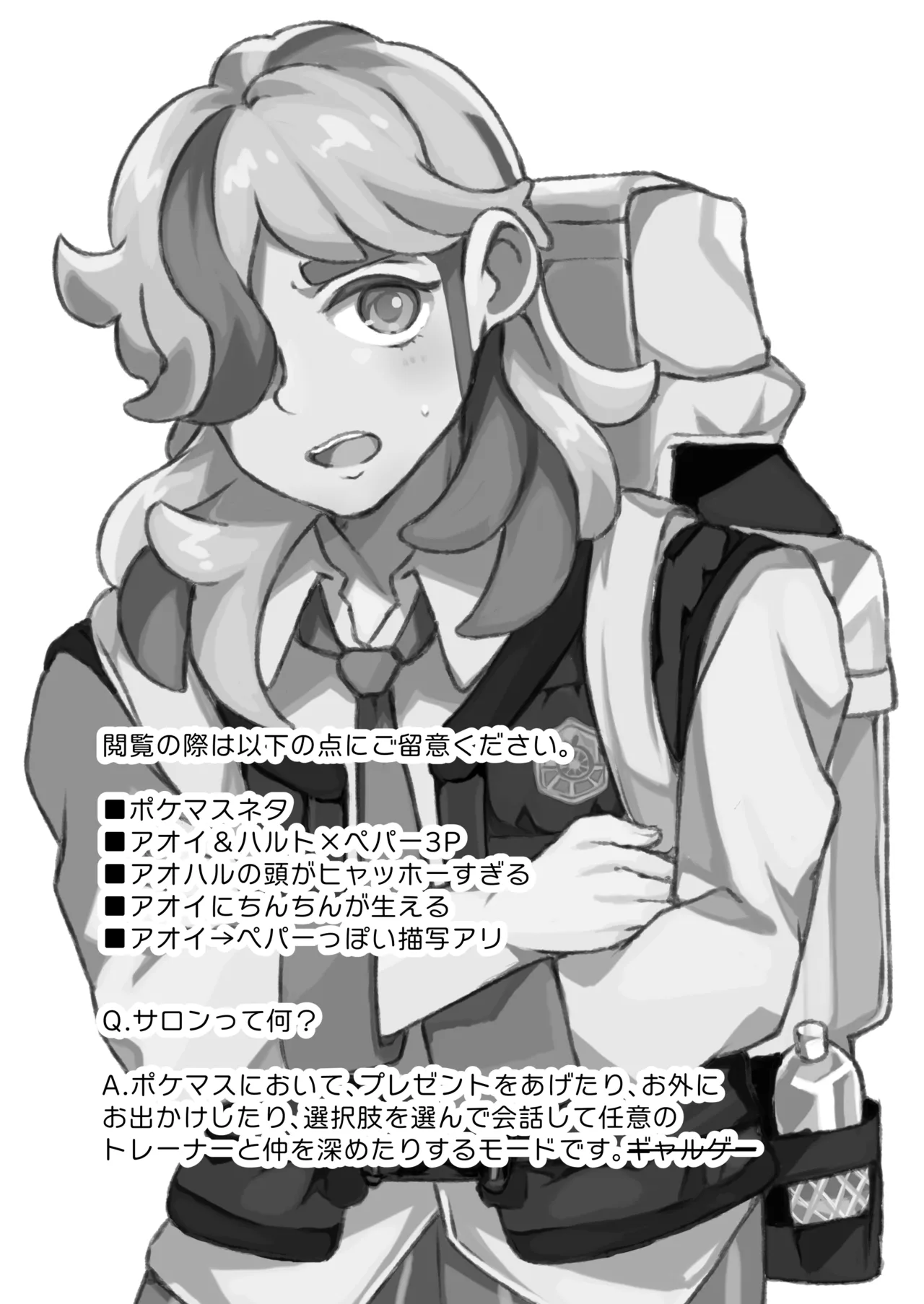 Pe Pā Onīsan to Saron de A sobo? ！ page 2 full