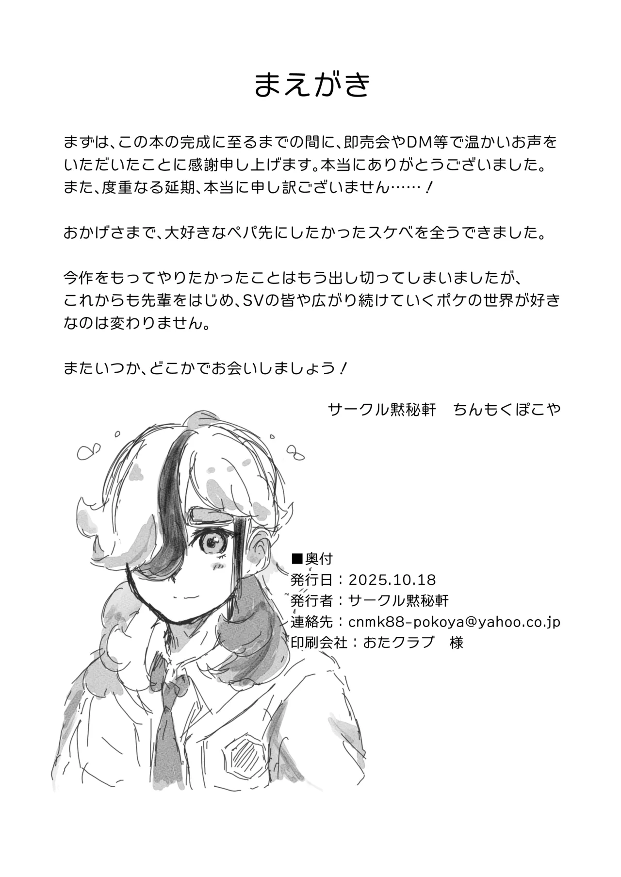 Pe Pā Onīsan to Saron de A sobo? ！ page 3 full