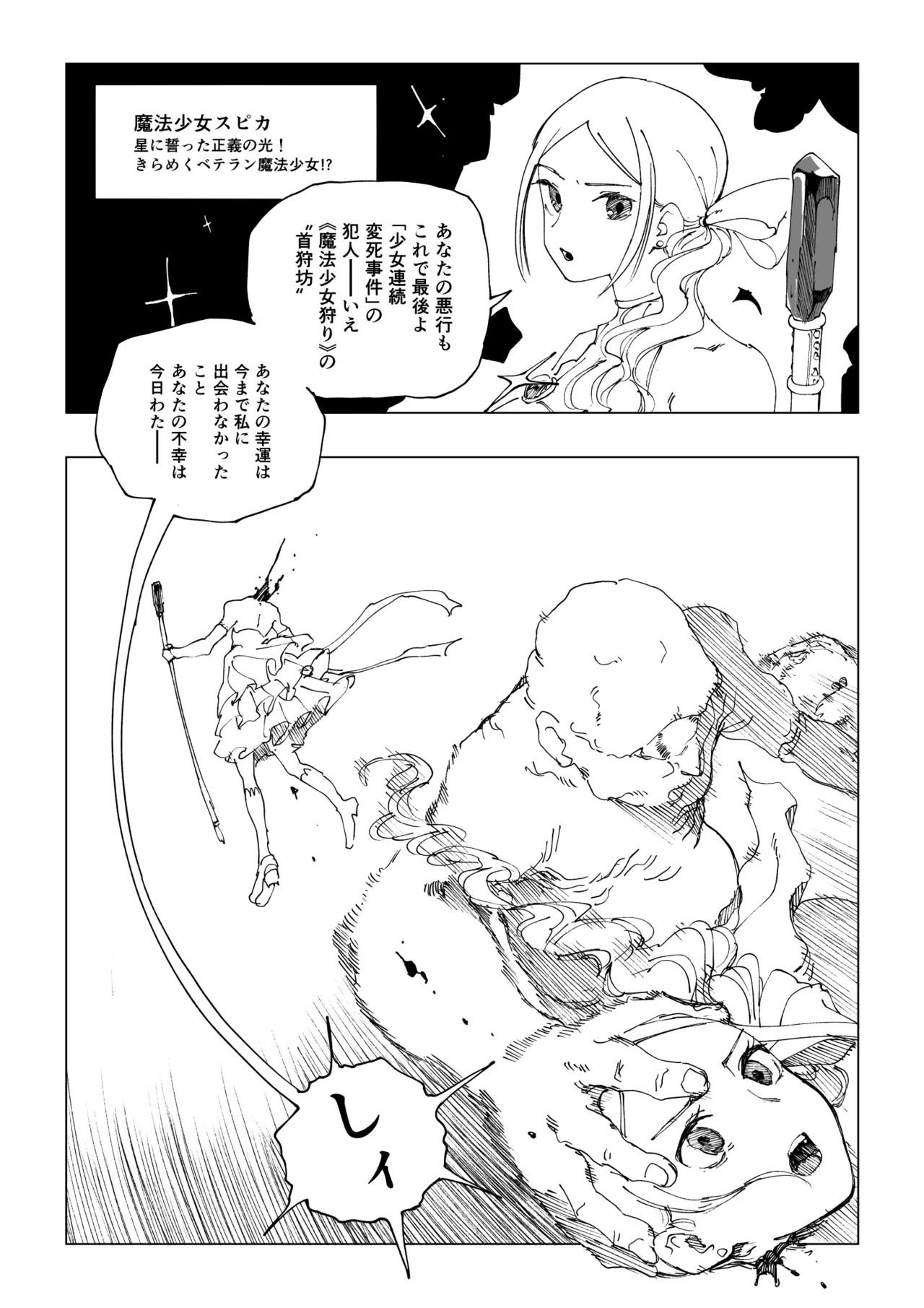 Mahou Syouzyo Series : R-18G page 8 full