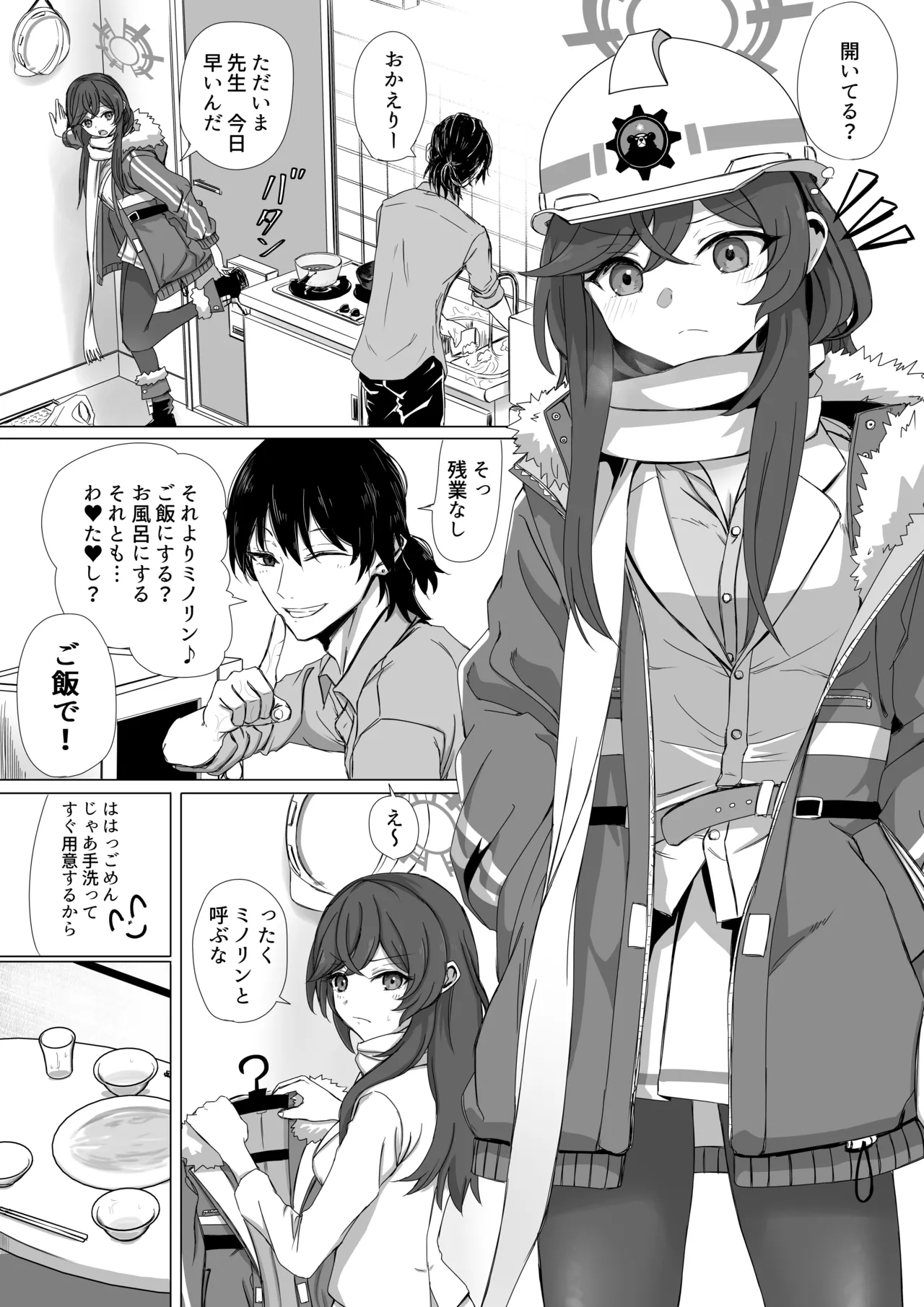 ミノリと日常性活 page 2 full