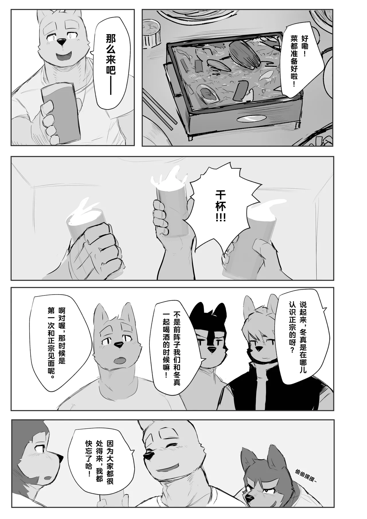 《OBSESSION》-《病名为爱》 page 10 full