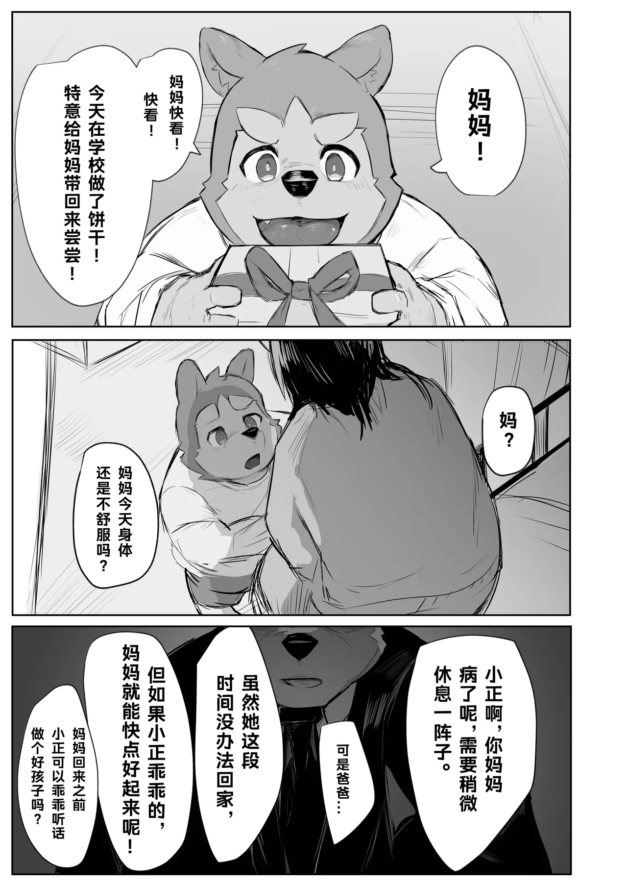 《OBSESSION》-《病名为爱》 page 2 full