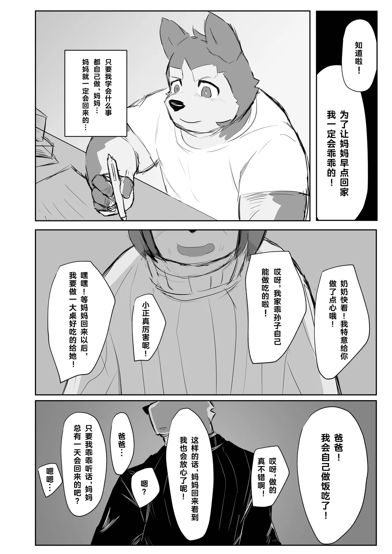 《OBSESSION》-《病名为爱》 page 3 full