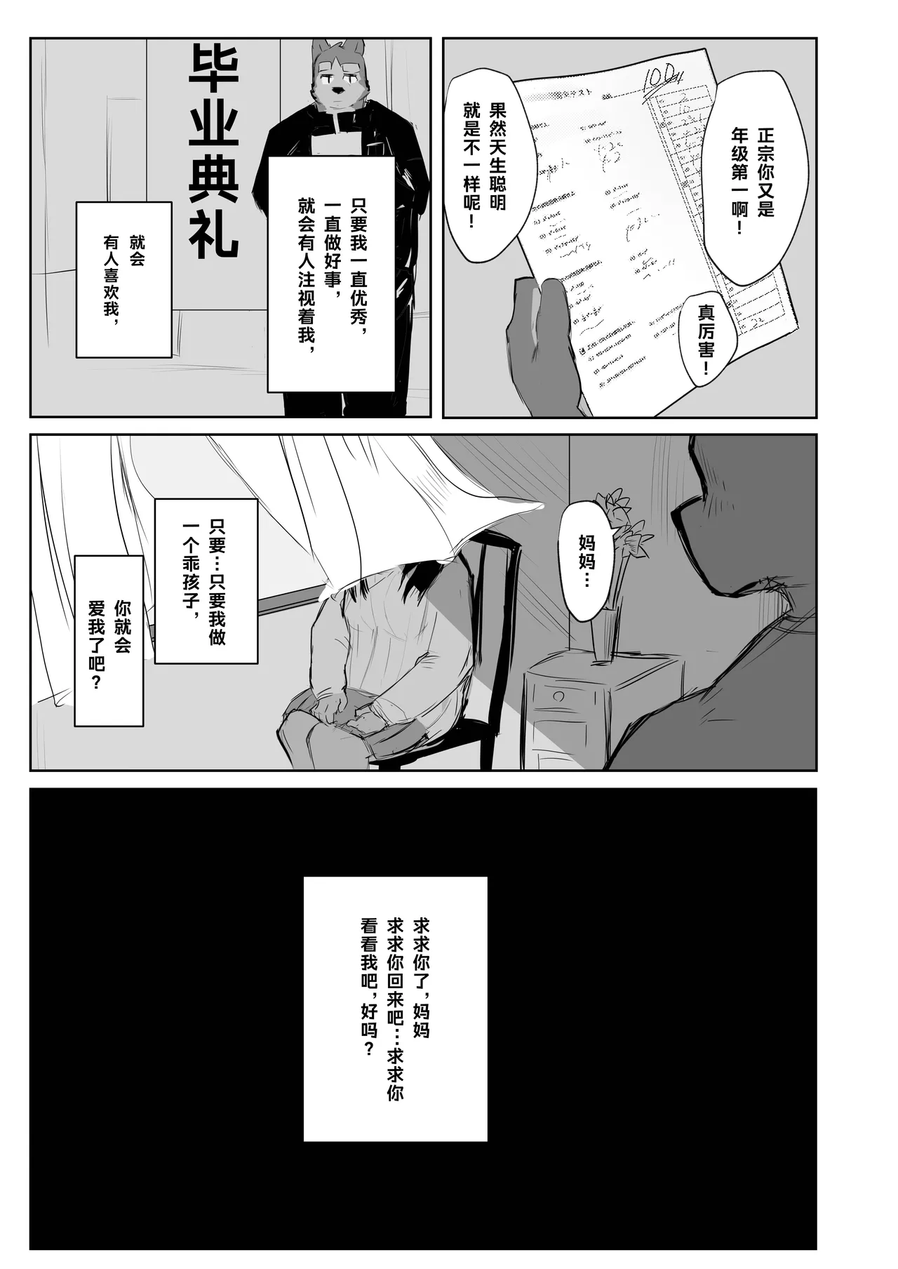 《OBSESSION》-《病名为爱》 page 4 full