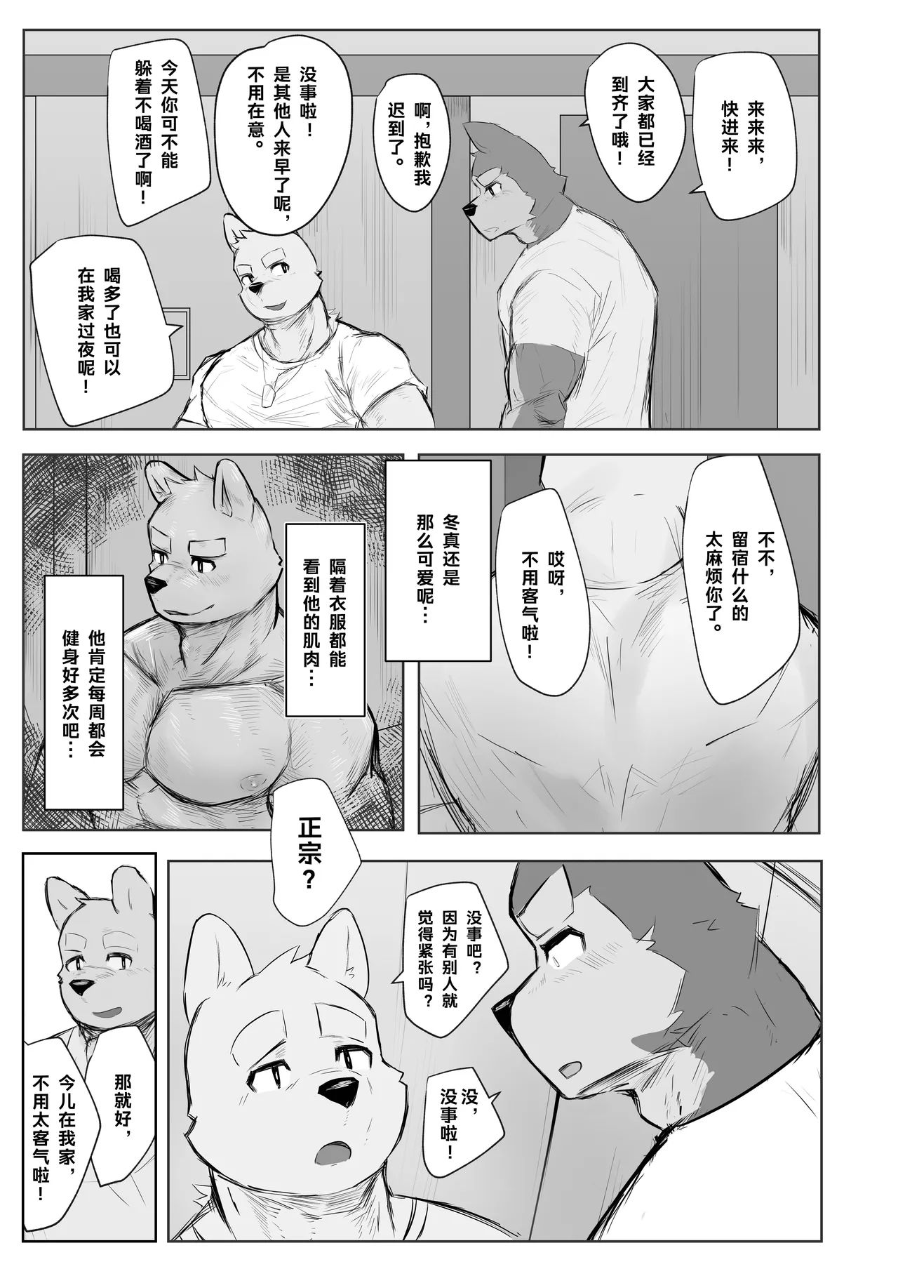 《OBSESSION》-《病名为爱》 page 8 full