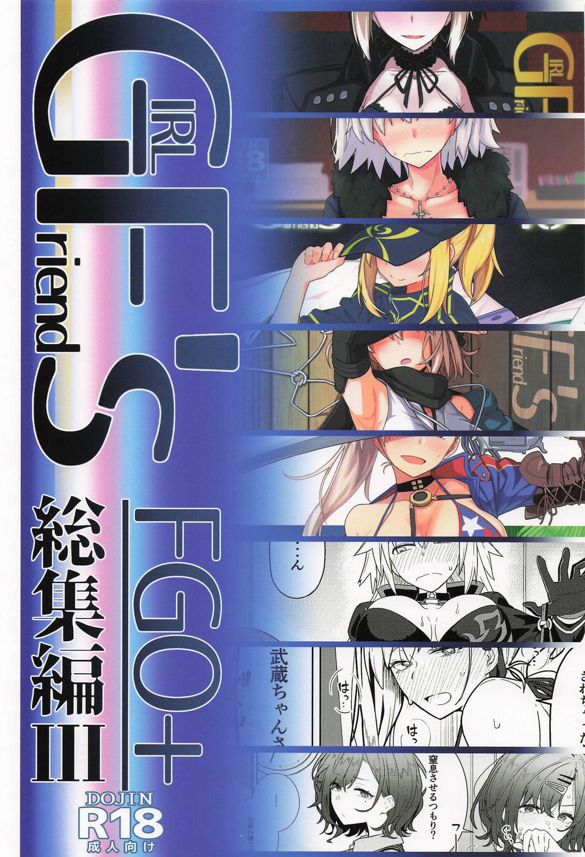 GIRLFriend's 総集編Ⅲ FGO＋ page 1 full