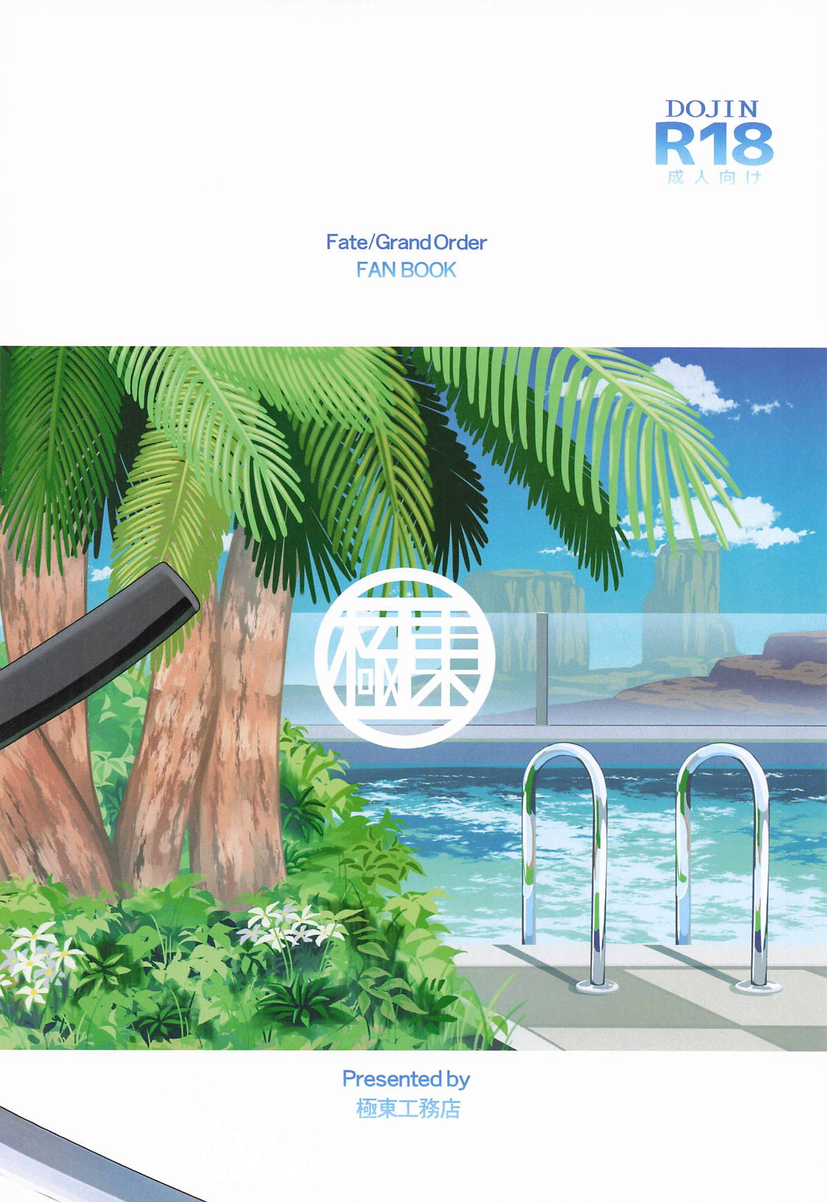 GIRLFriend's 総集編Ⅲ FGO＋ page 5 full