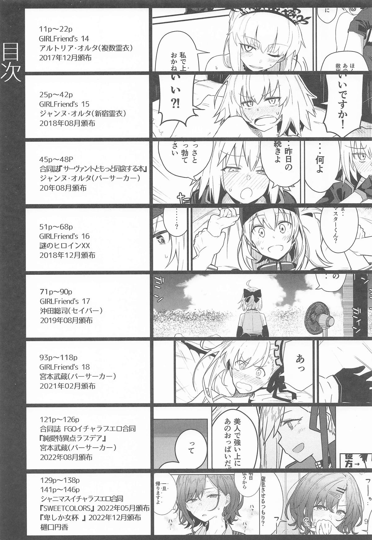 GIRLFriend's 総集編Ⅲ FGO＋ page 8 full