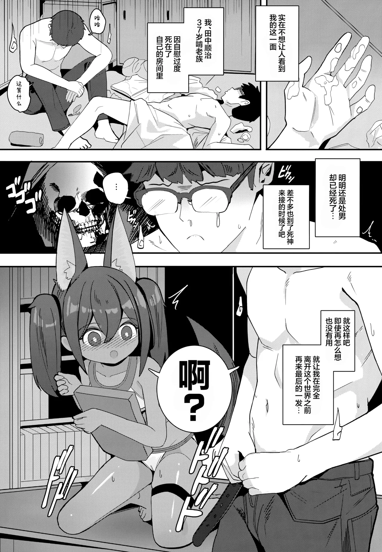 Anubis no Ero Shisha Shinpan 3 | 阿努比斯的死者审判3 page 4 full