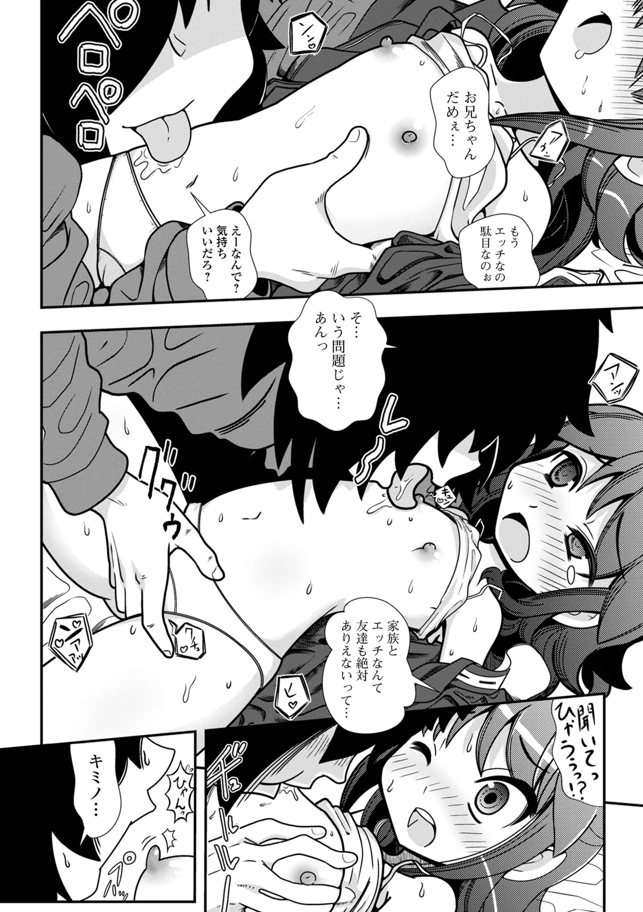 Kimochii Asobi o Oshiete page 8 full