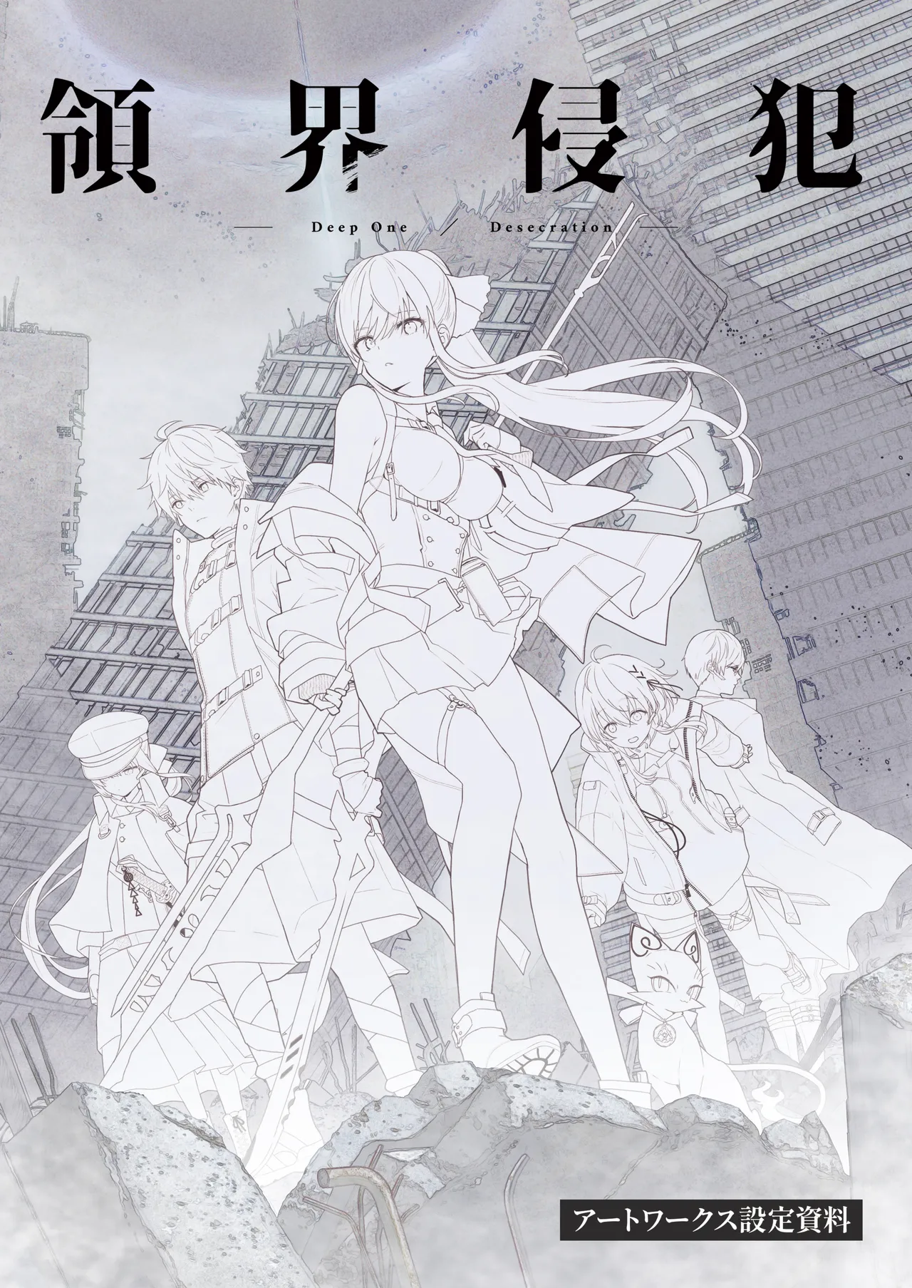 DeepOne -Ryoukai Shinpan- Artworks Setting Materials page 1 full