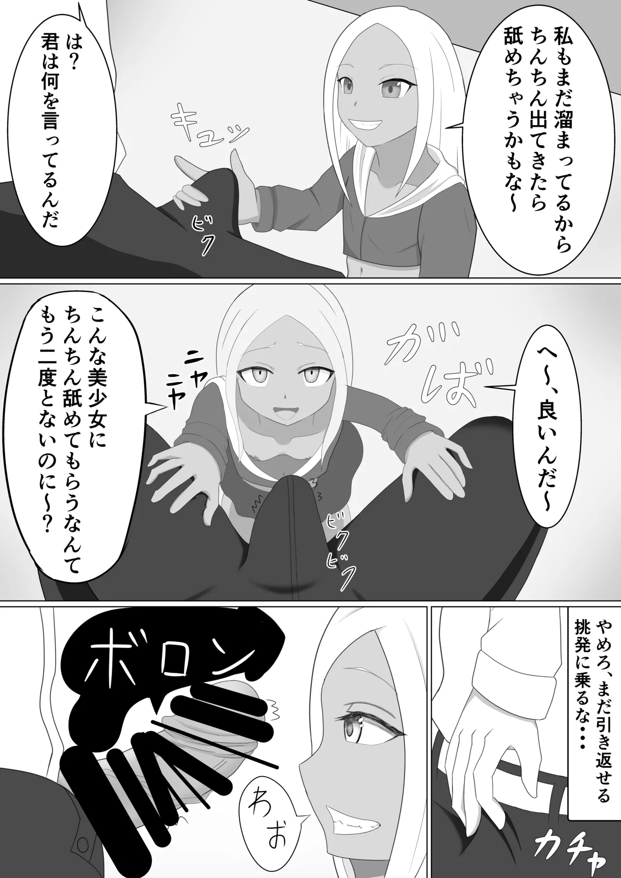 褐色メスガキにイジメられる話 page 10 full