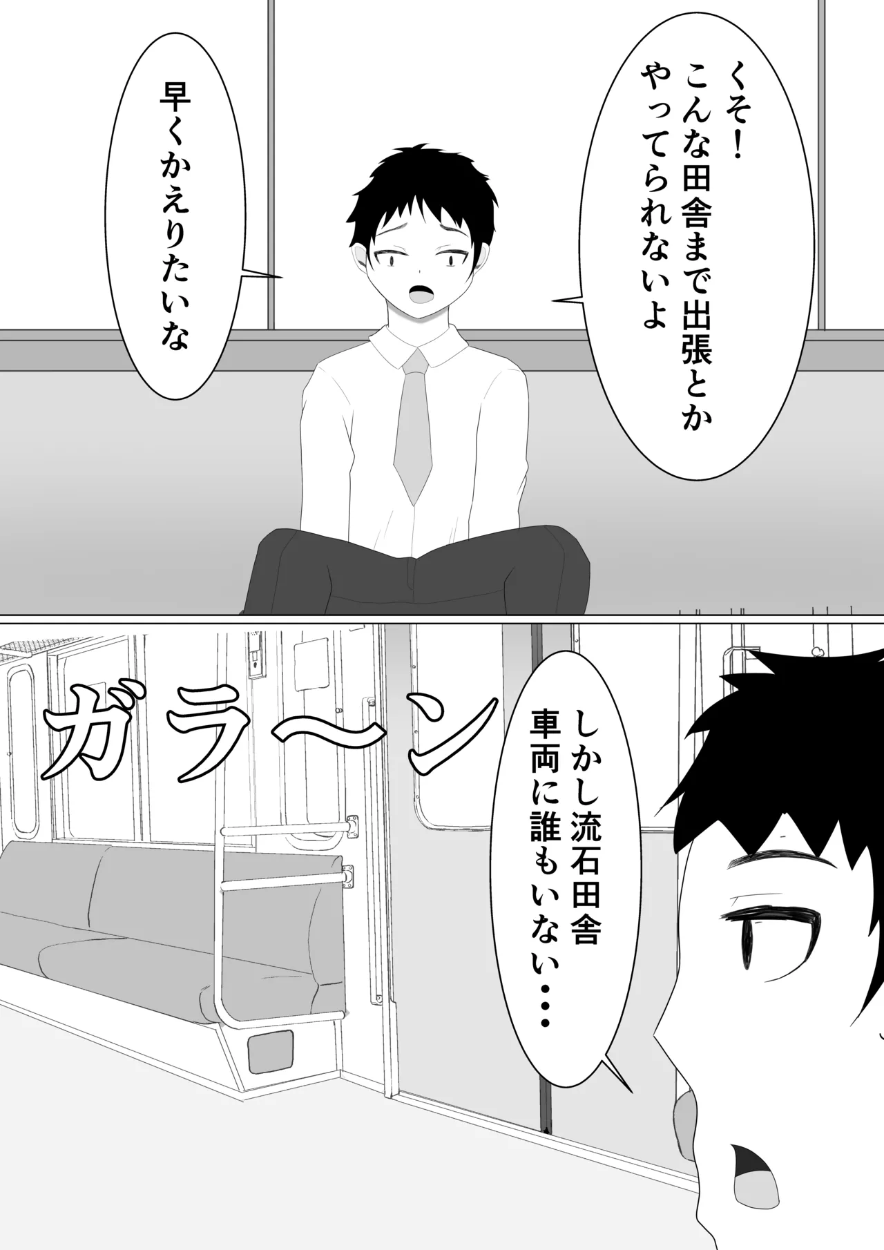 褐色メスガキにイジメられる話 page 2 full