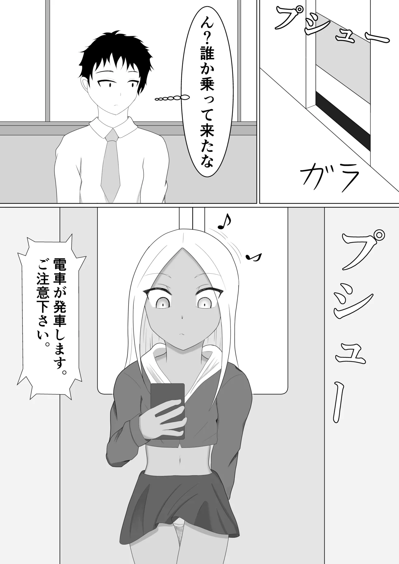 褐色メスガキにイジメられる話 page 3 full