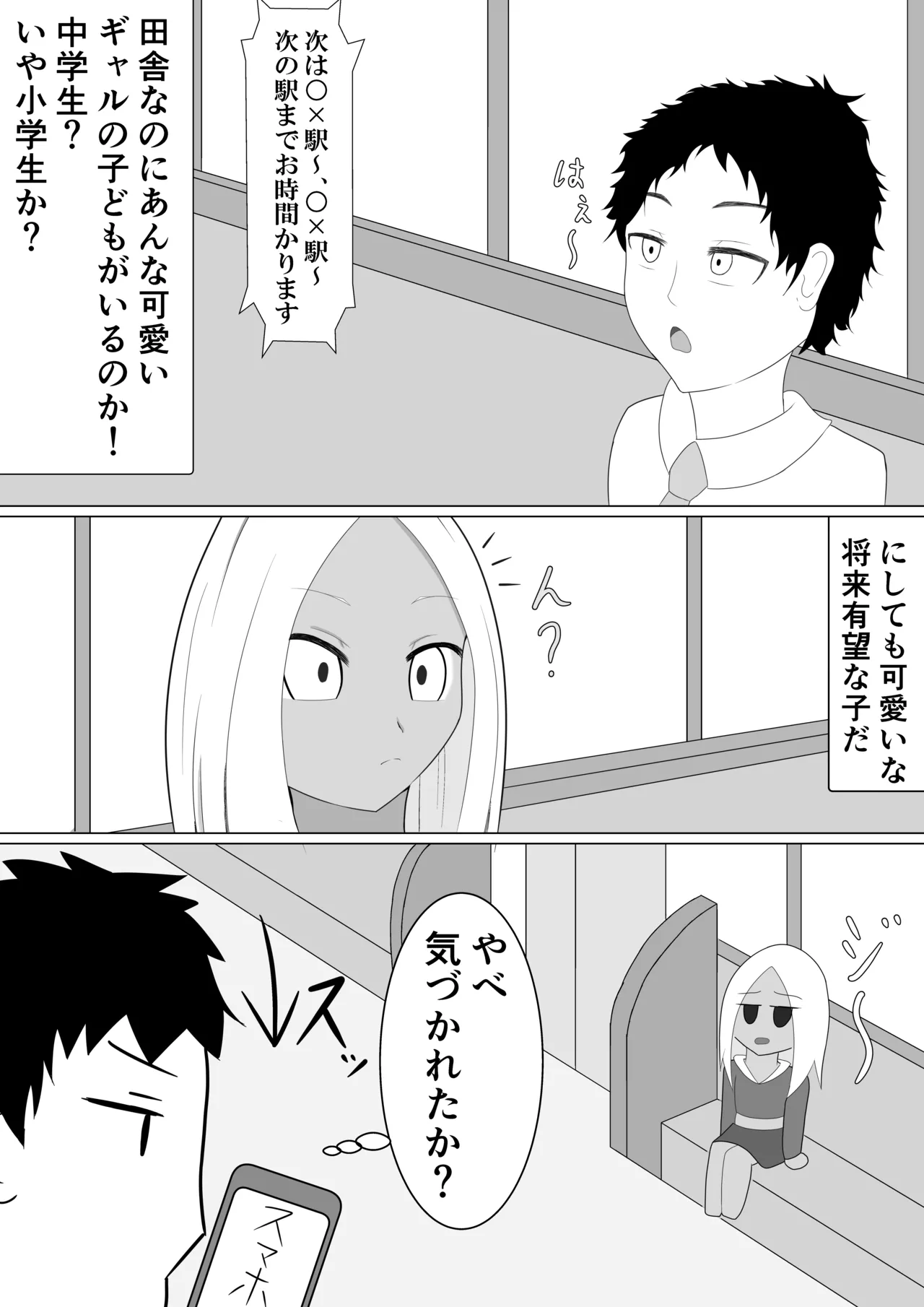 褐色メスガキにイジメられる話 page 4 full