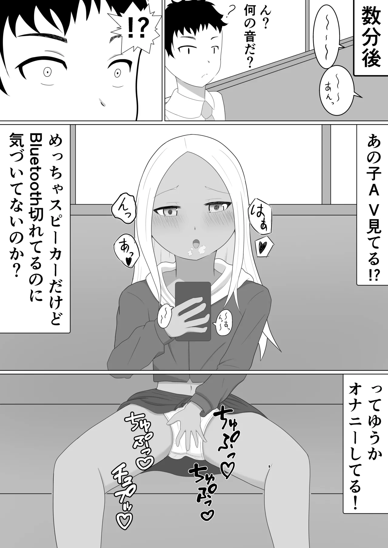 褐色メスガキにイジメられる話 page 5 full