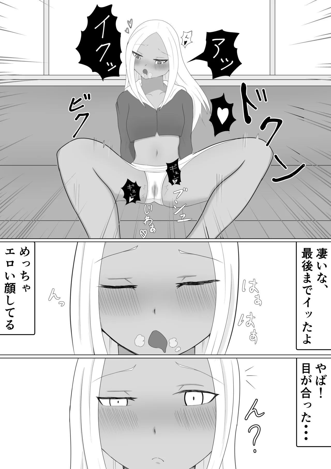 褐色メスガキにイジメられる話 page 7 full