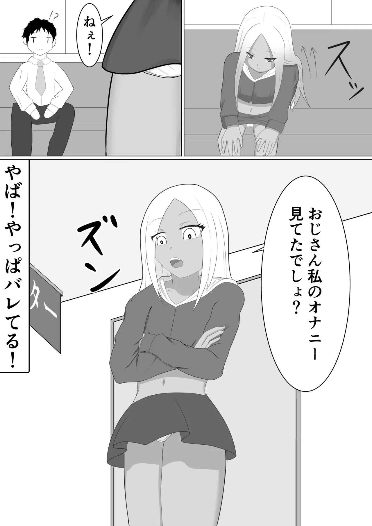 褐色メスガキにイジメられる話 page 8 full