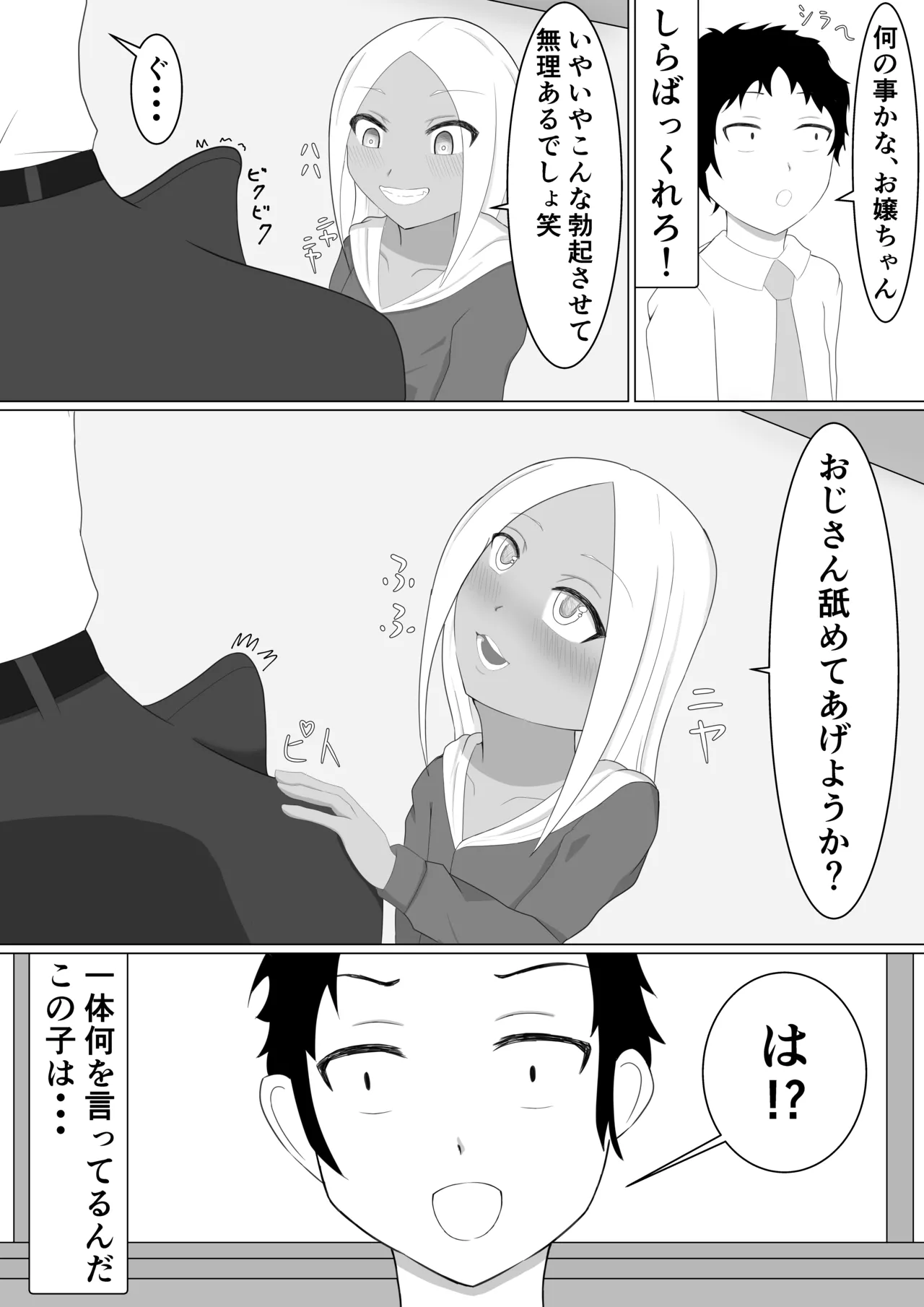 褐色メスガキにイジメられる話 page 9 full