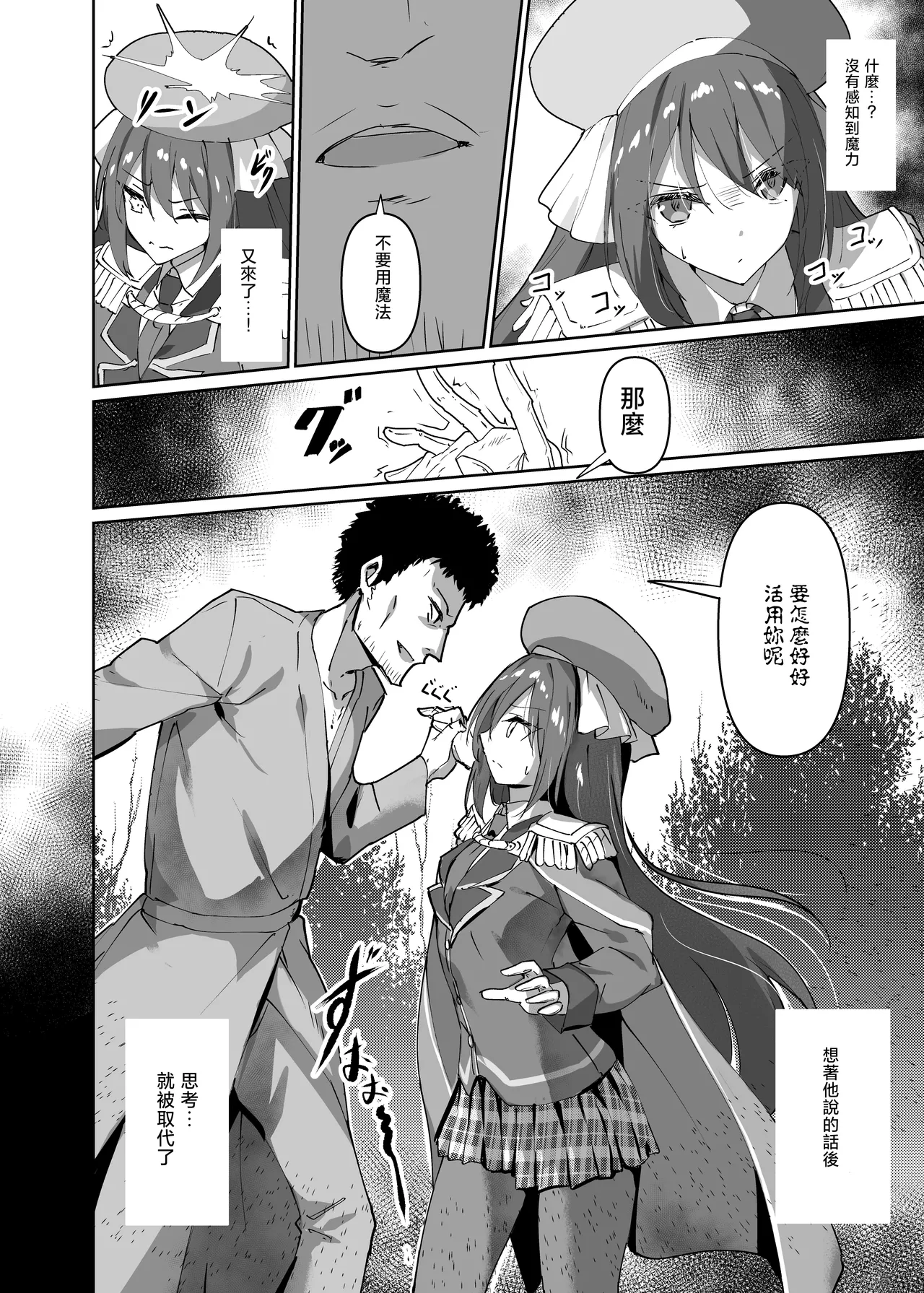 Yabureta Kenja 1 page 4 full