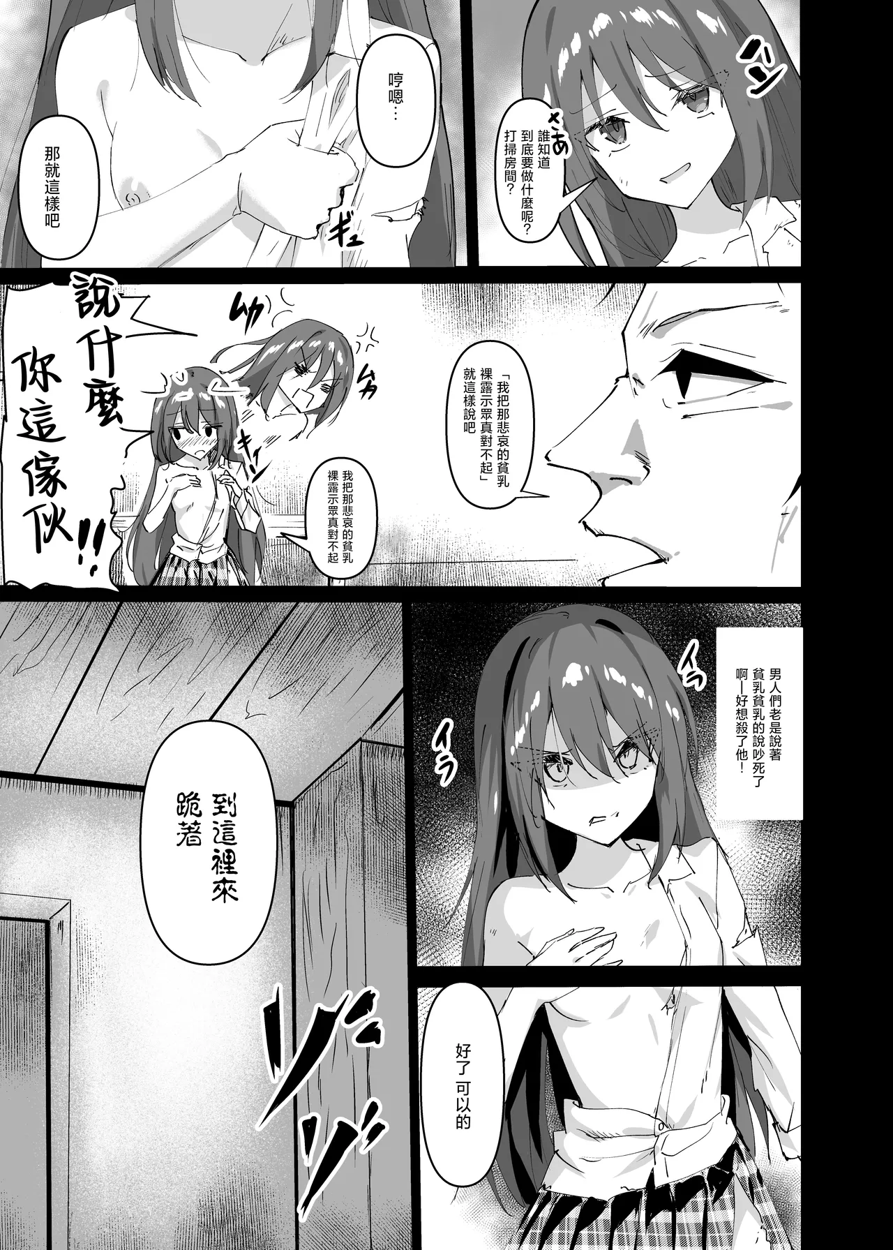 Yabureta Kenja 1 page 7 full