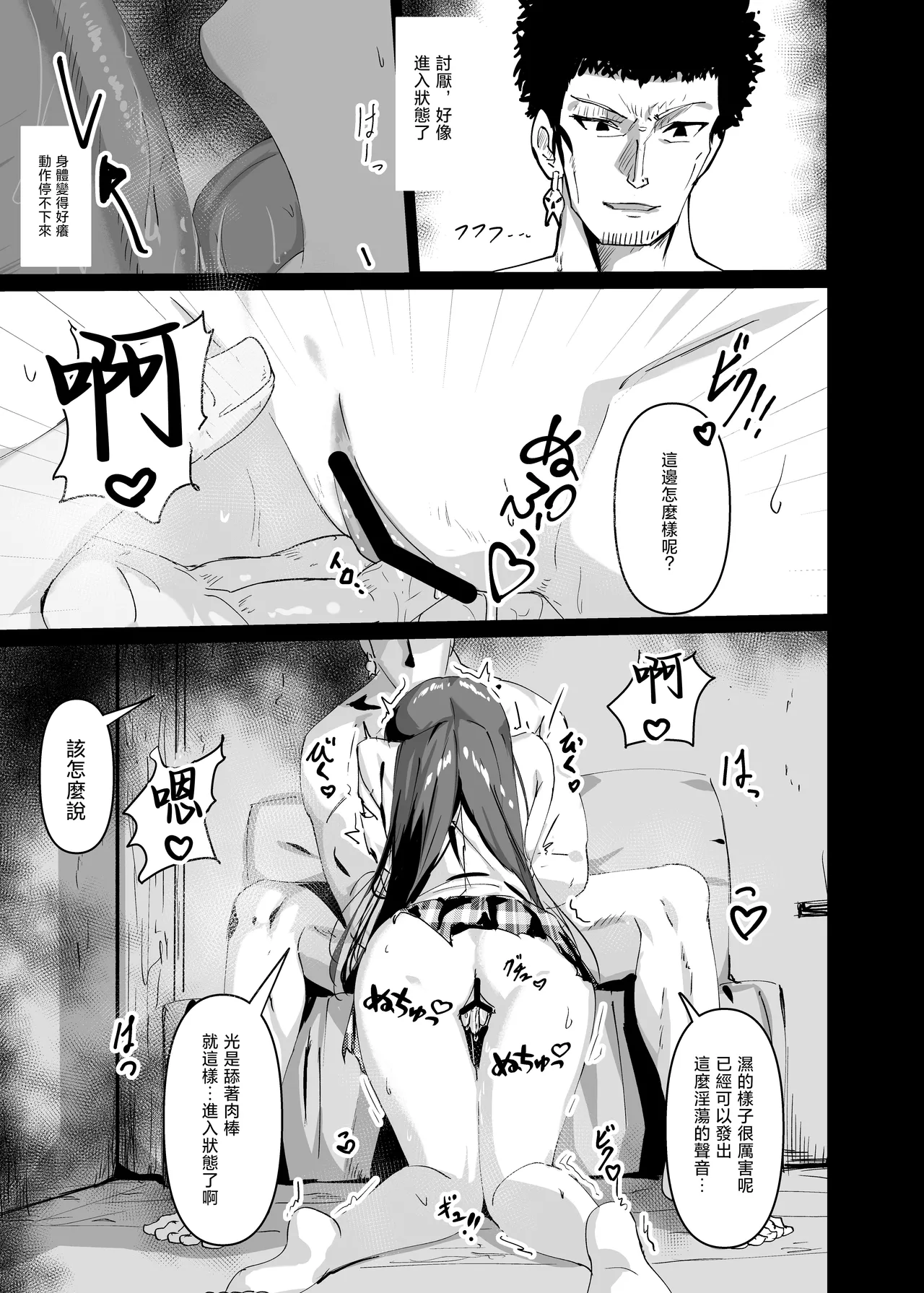 Yabureta Kenja 1 page 9 full